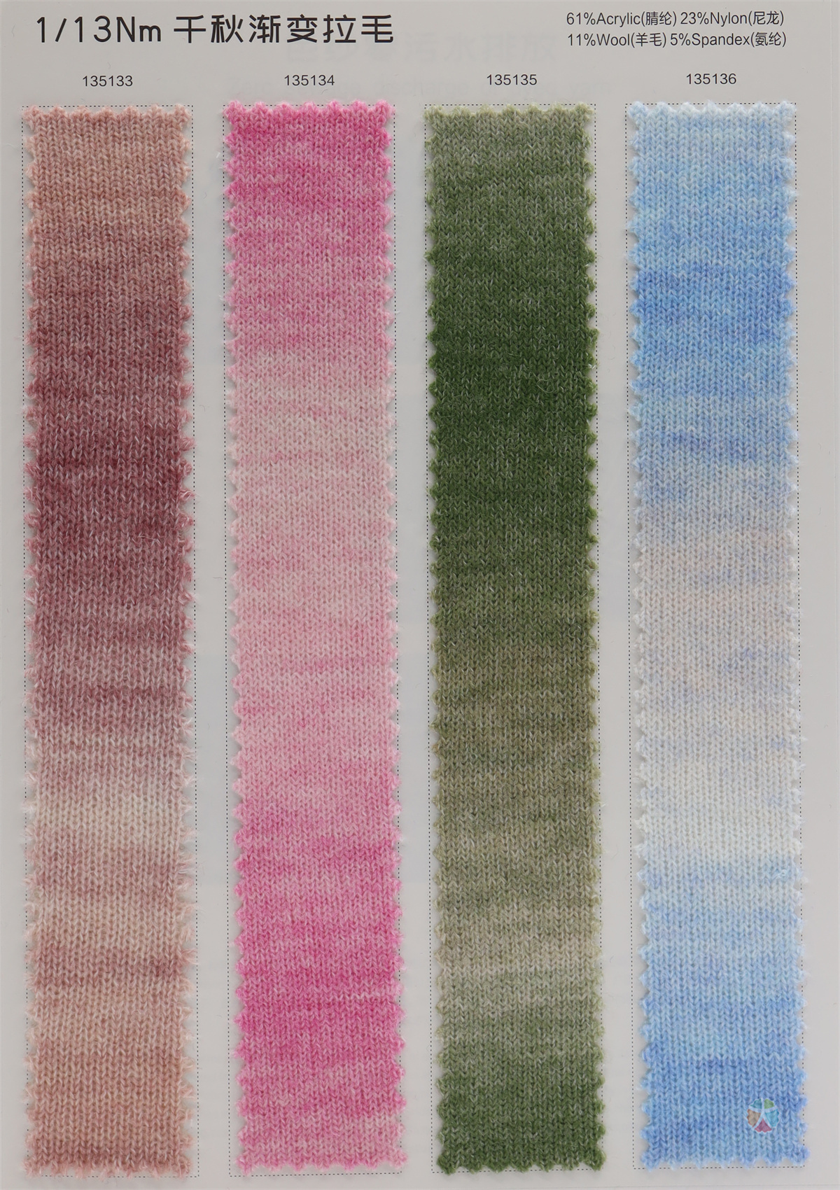 1/13NM千秋渐变拉毛