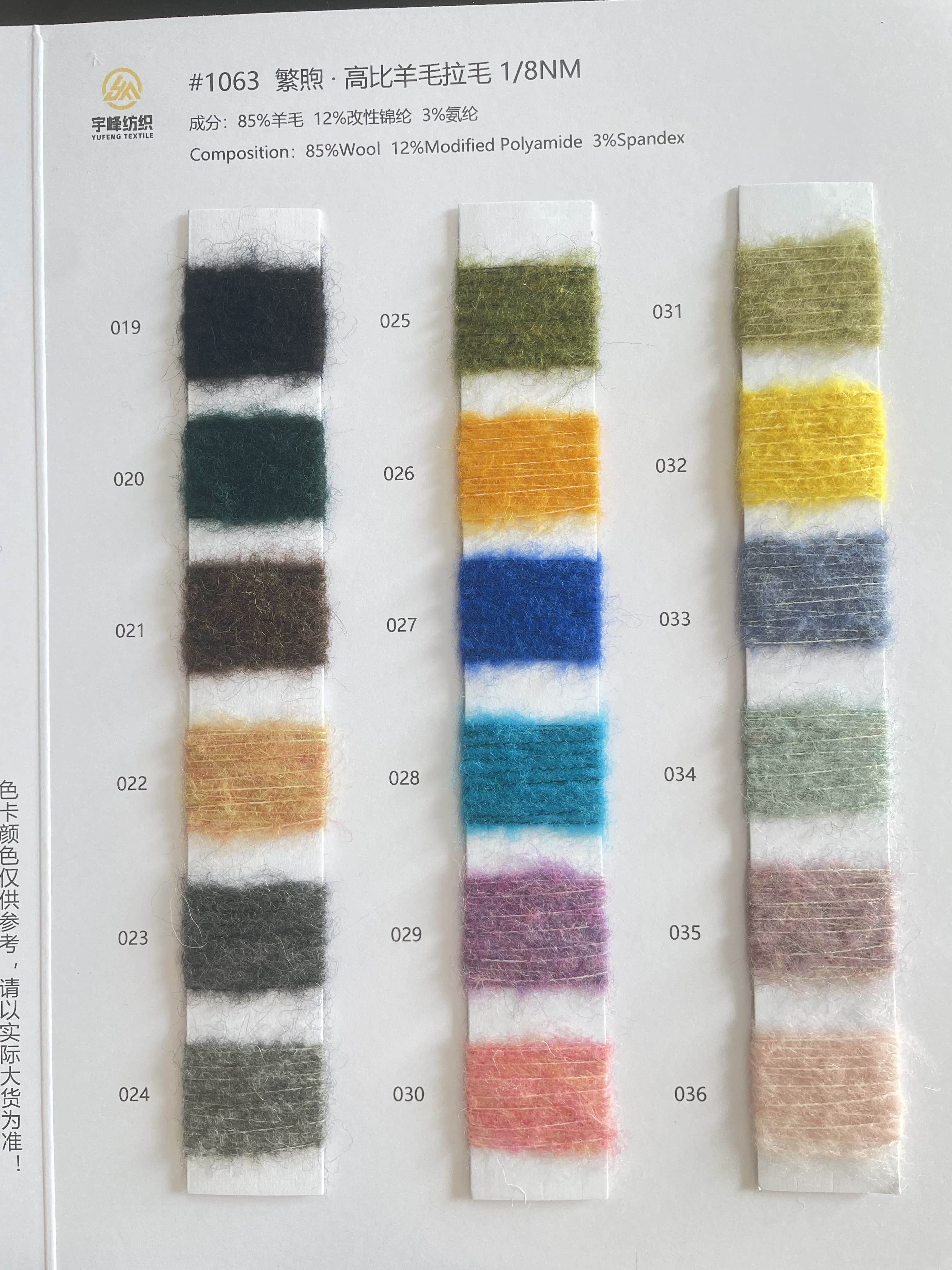 1063 繁煦·高比羊毛拉毛8支