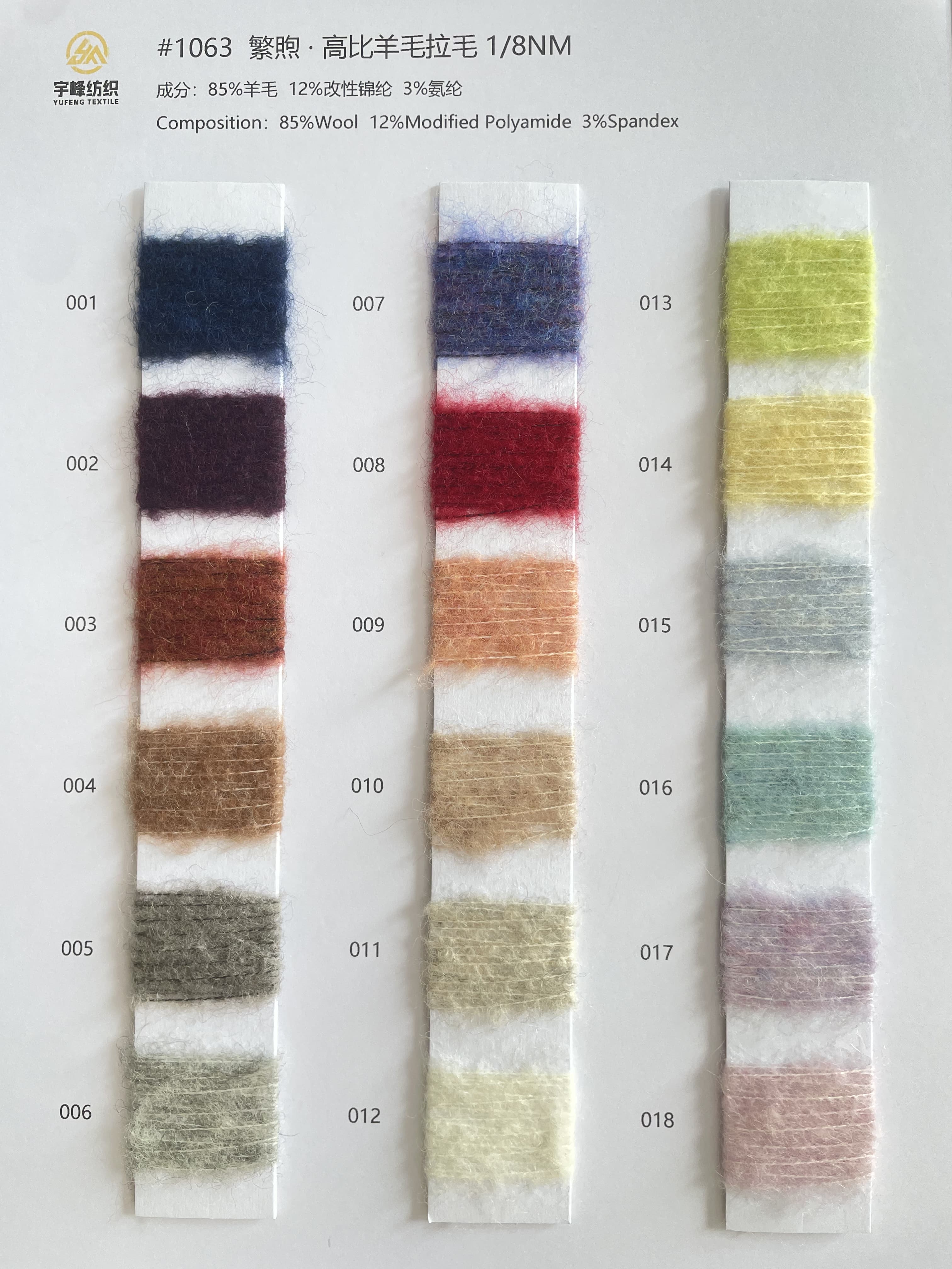1063 繁煦·高比羊毛拉毛8支