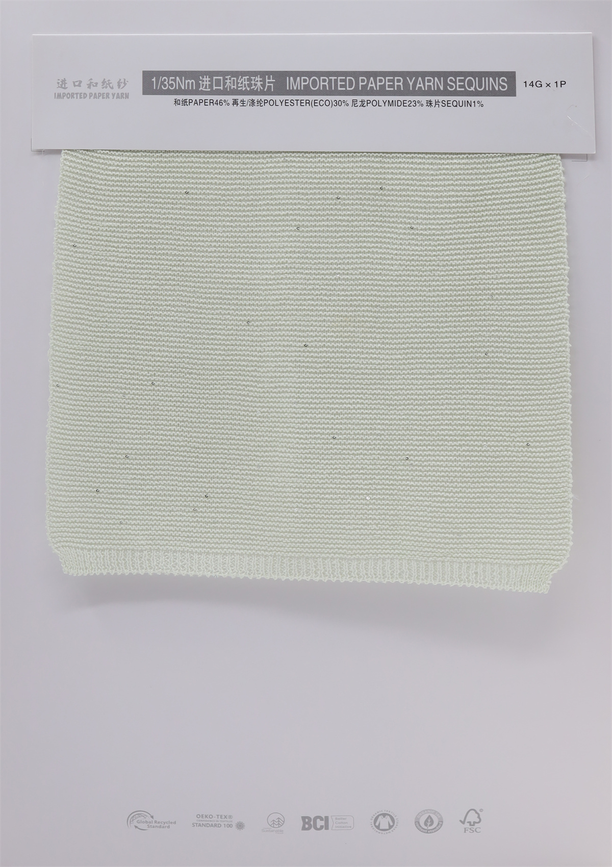 1/35-46Nm 进口和纸纱