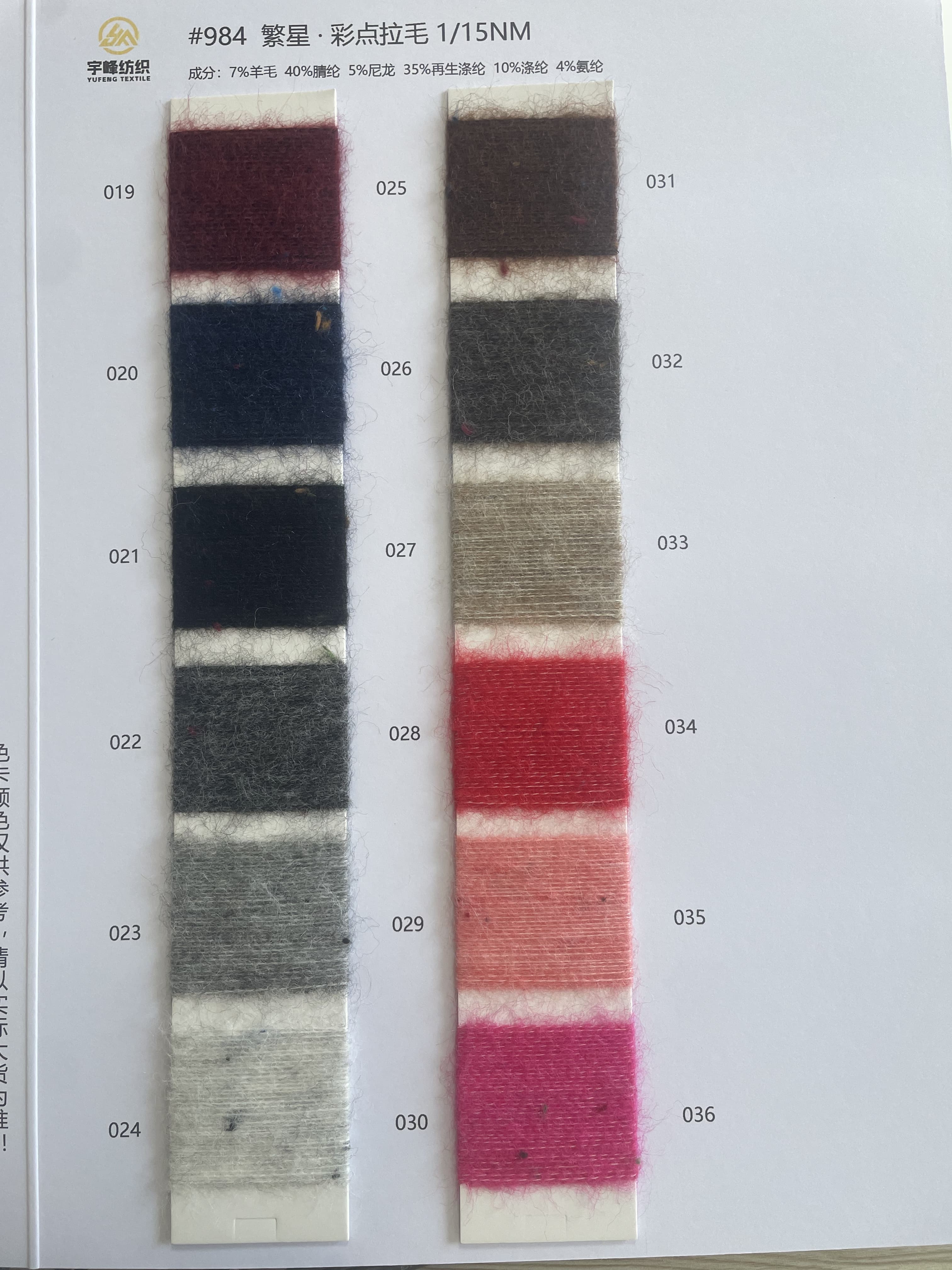 984 彩点羊毛拉毛纱15支 彩点拉毛纱