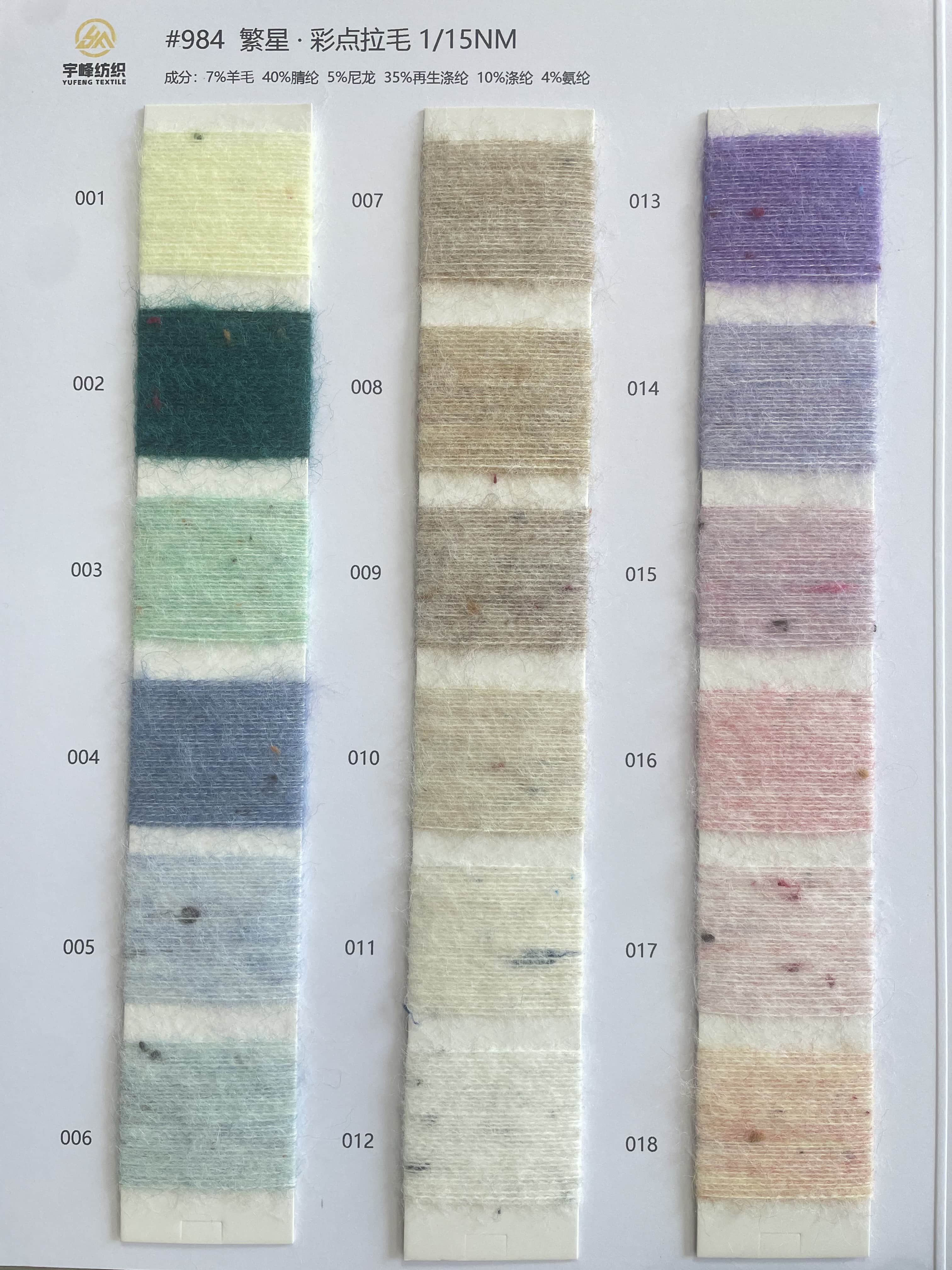 984 彩点羊毛拉毛纱15支 彩点拉毛纱
