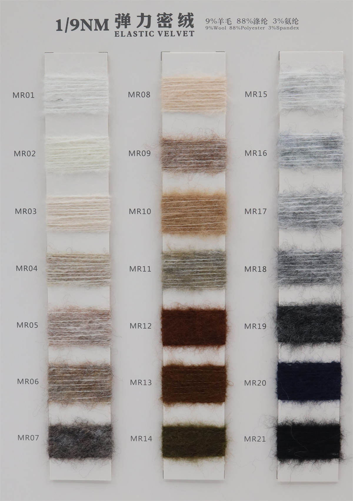 1/9NM 弹力密绒