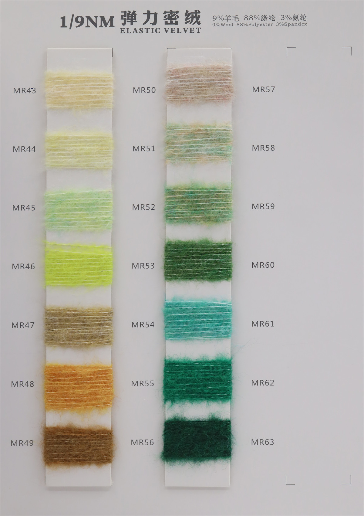 1/9NM 弹力密绒