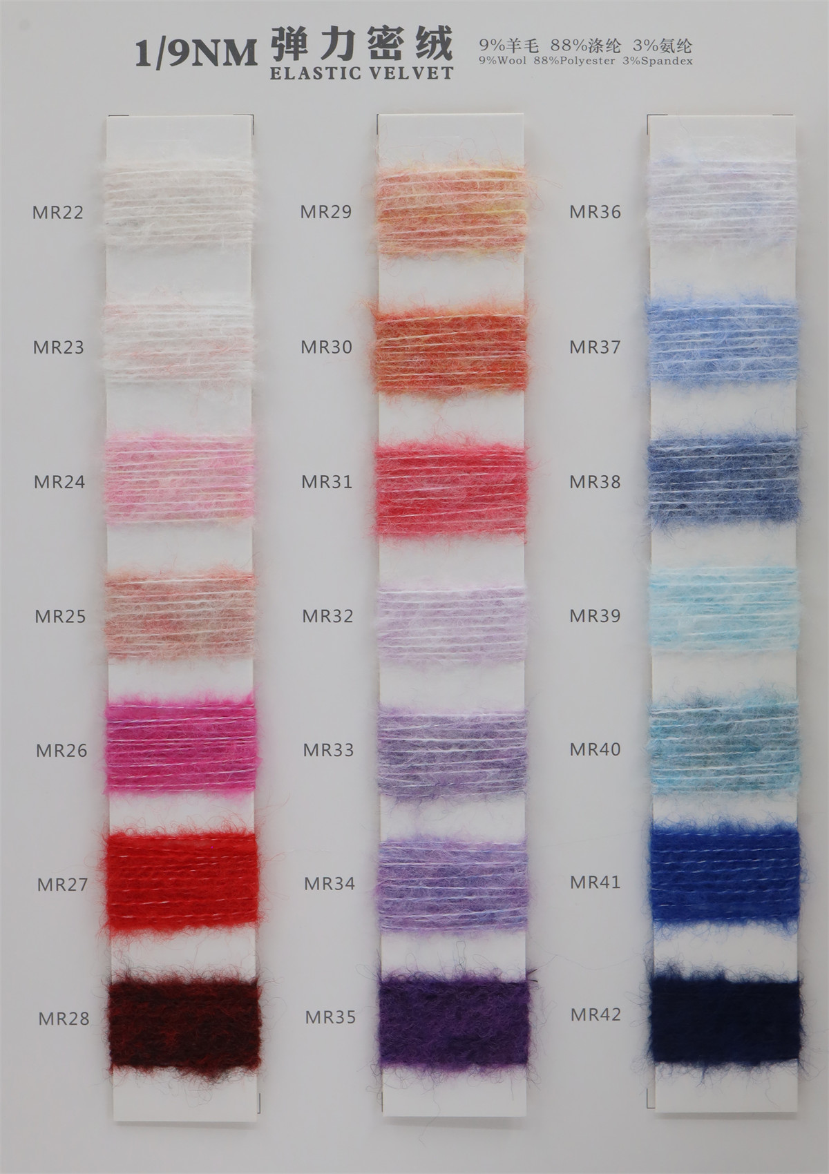 1/9NM 弹力密绒