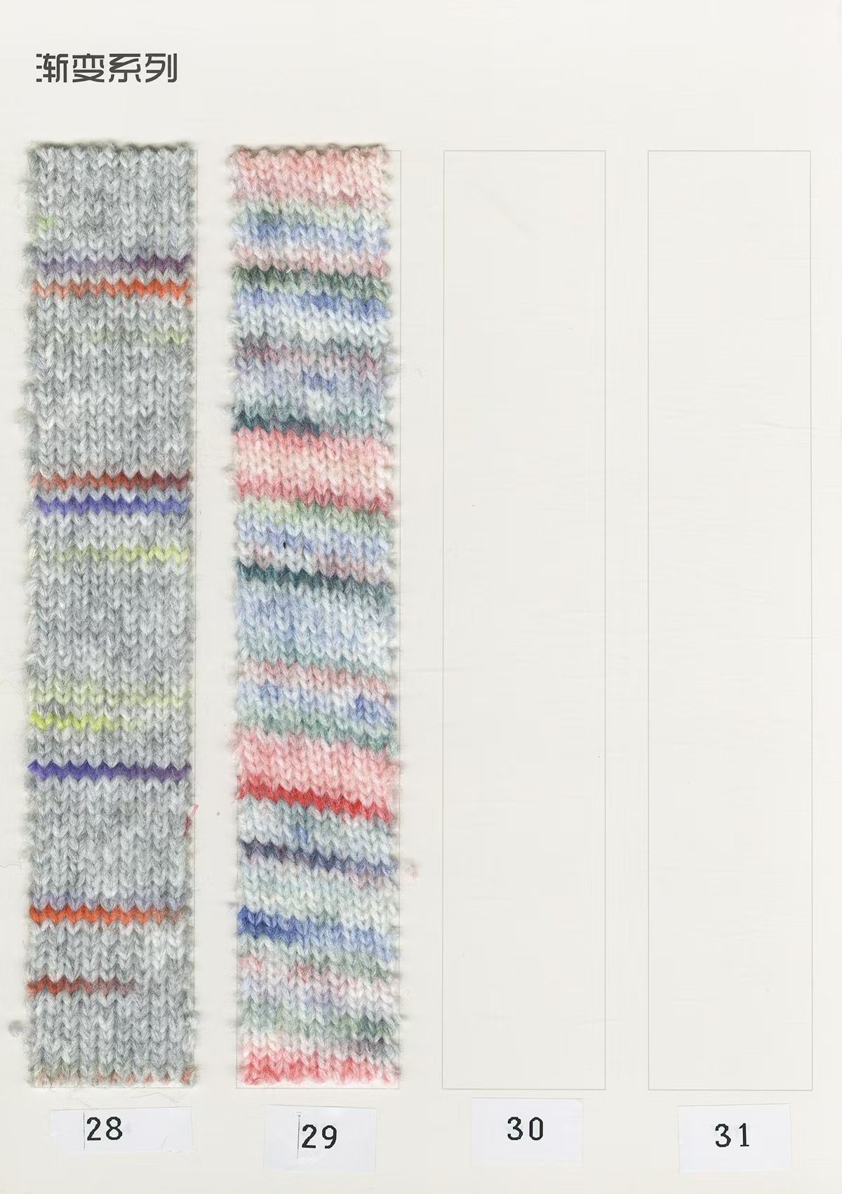 3.6支 渲彩喷毛纱