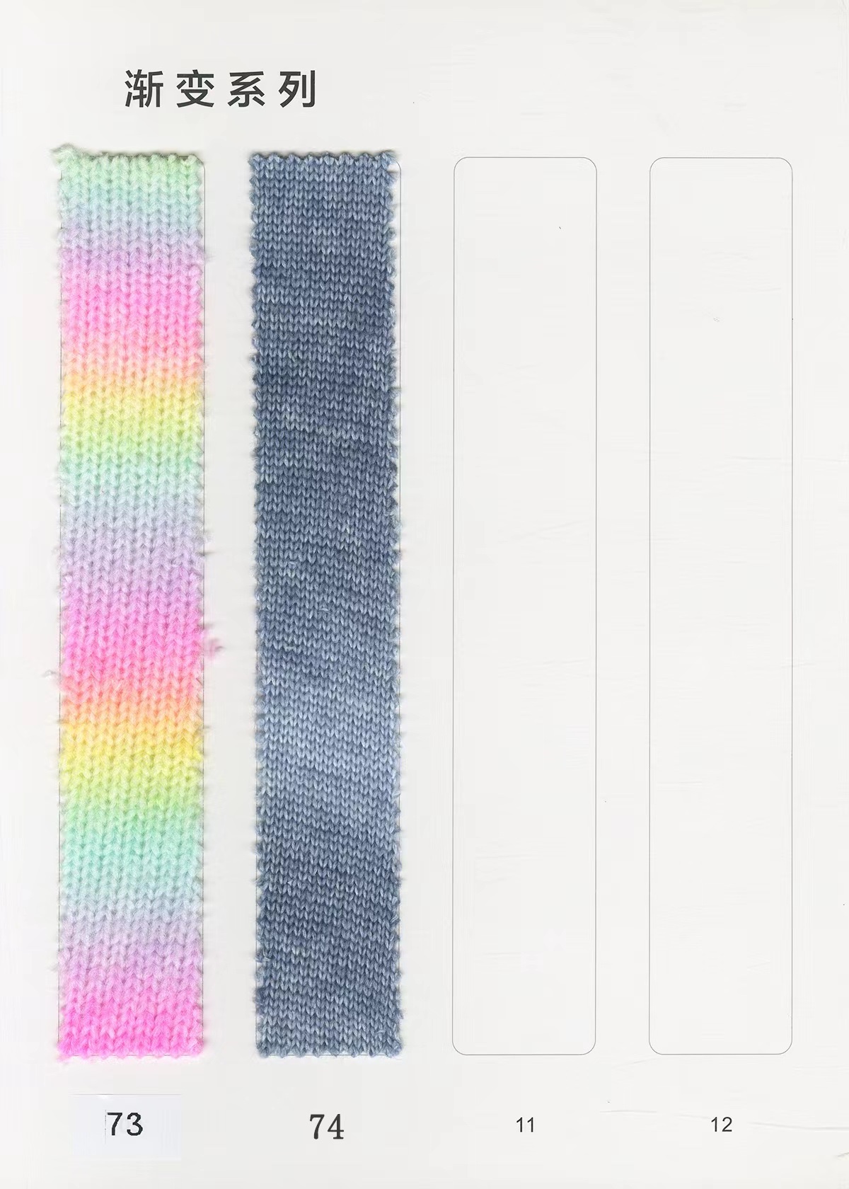 3.3支 渐变喷毛纱