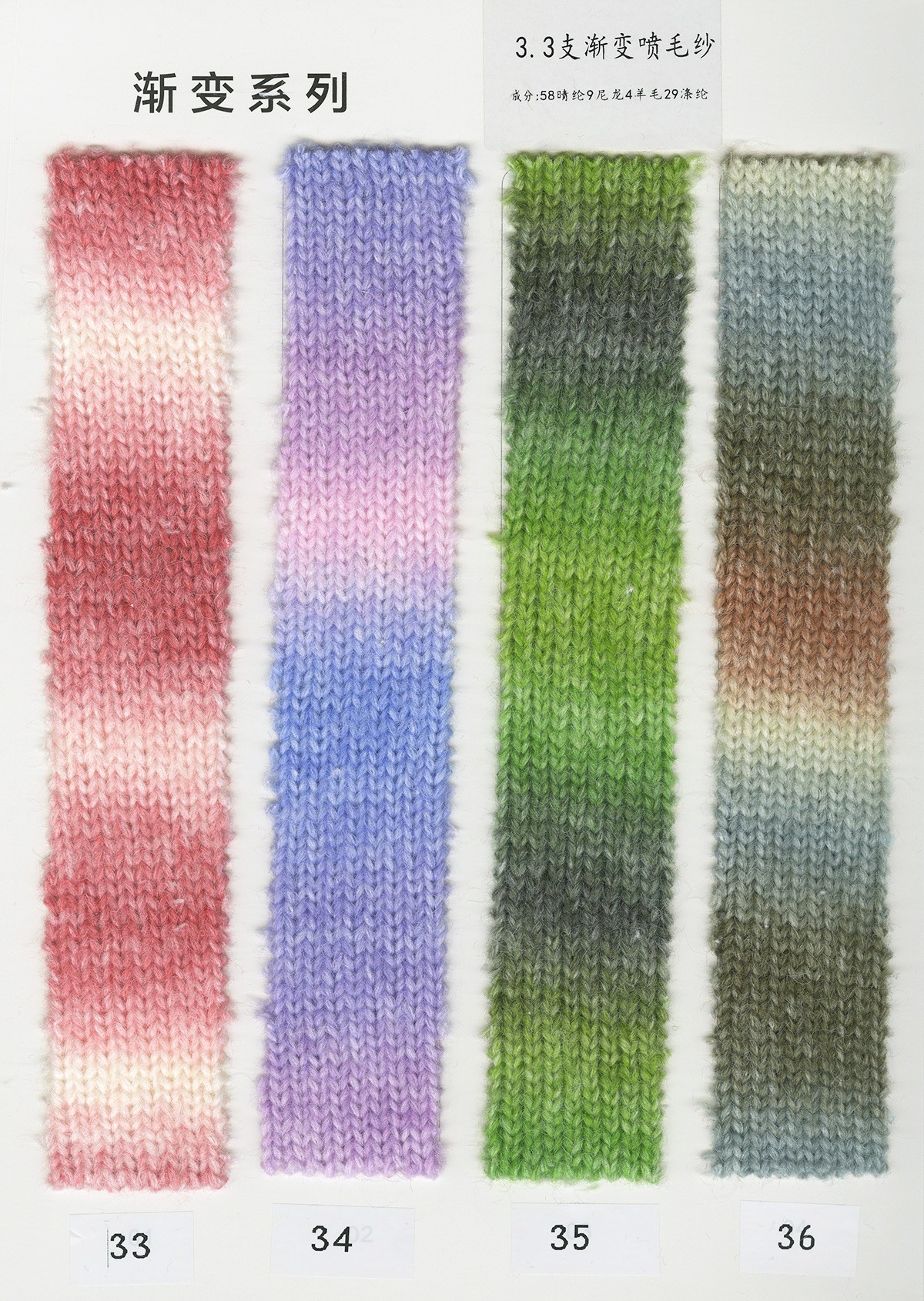 3.3支 渐变喷毛纱