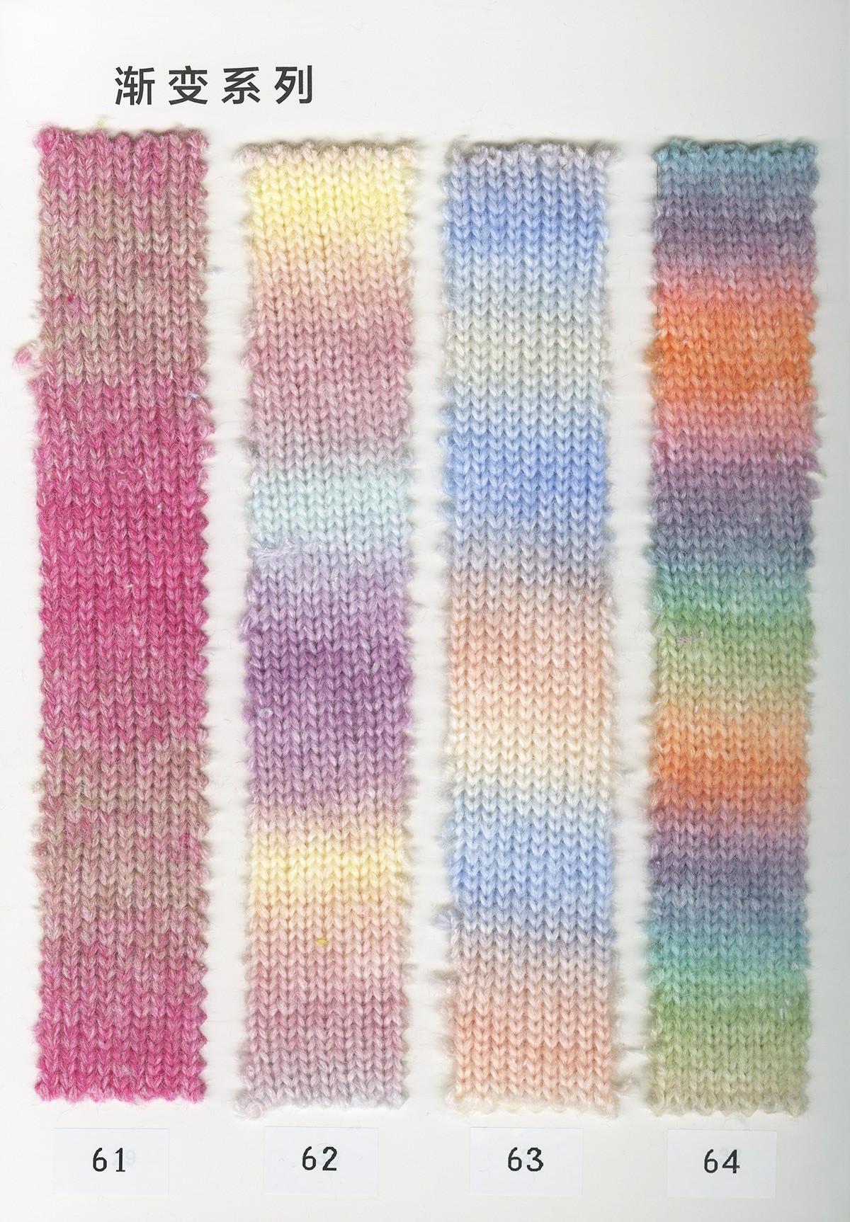 3.3支 渐变喷毛纱