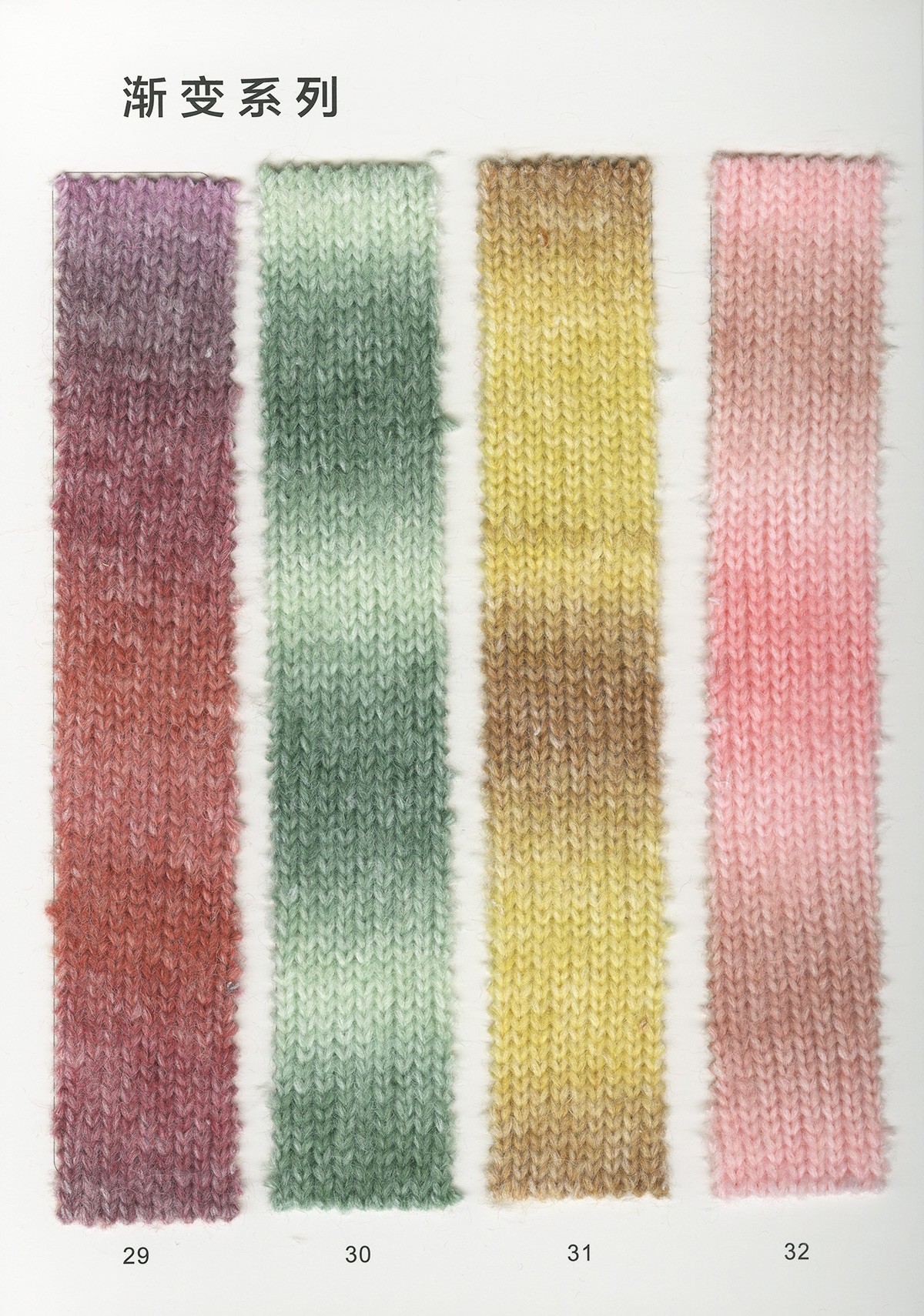 3.3支 渐变喷毛纱