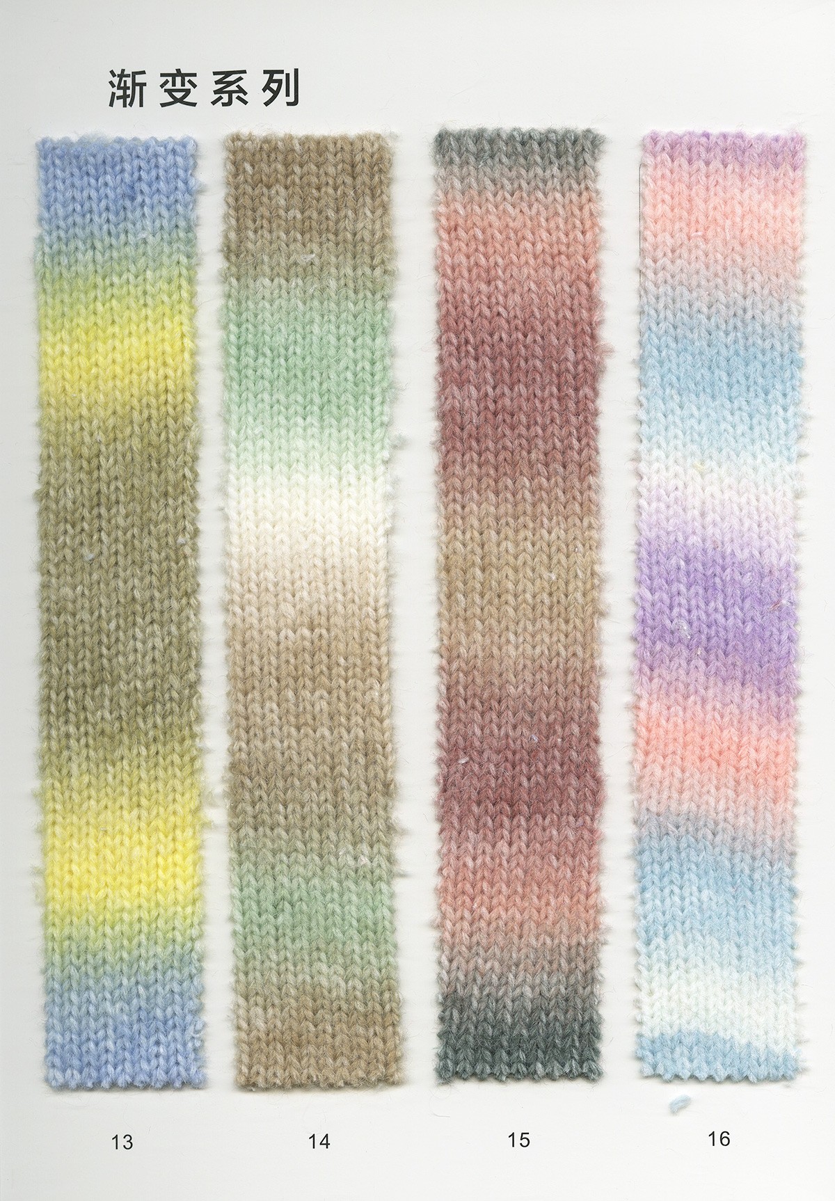 3.3支 渐变喷毛纱