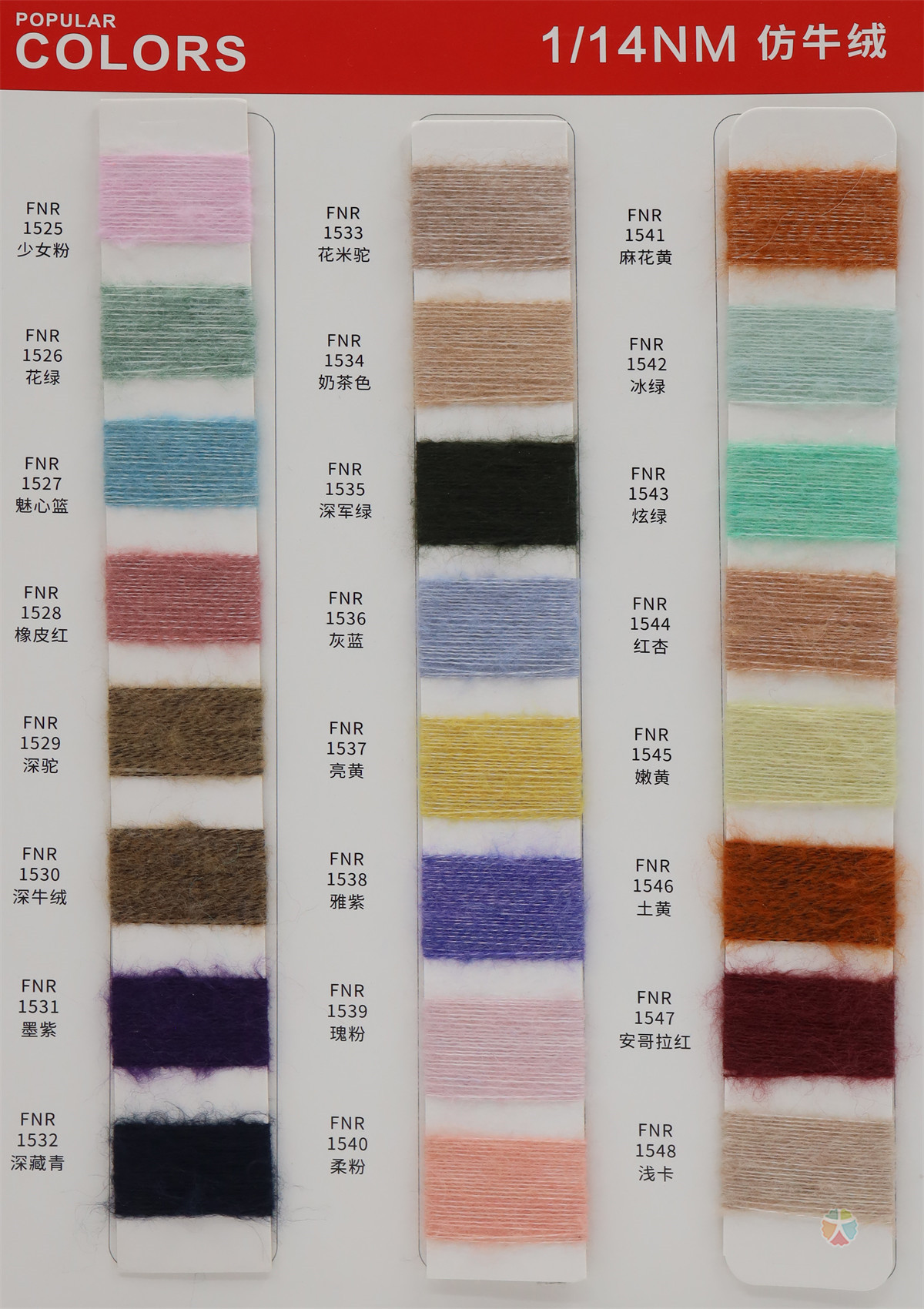 1/14NM 仿牛绒