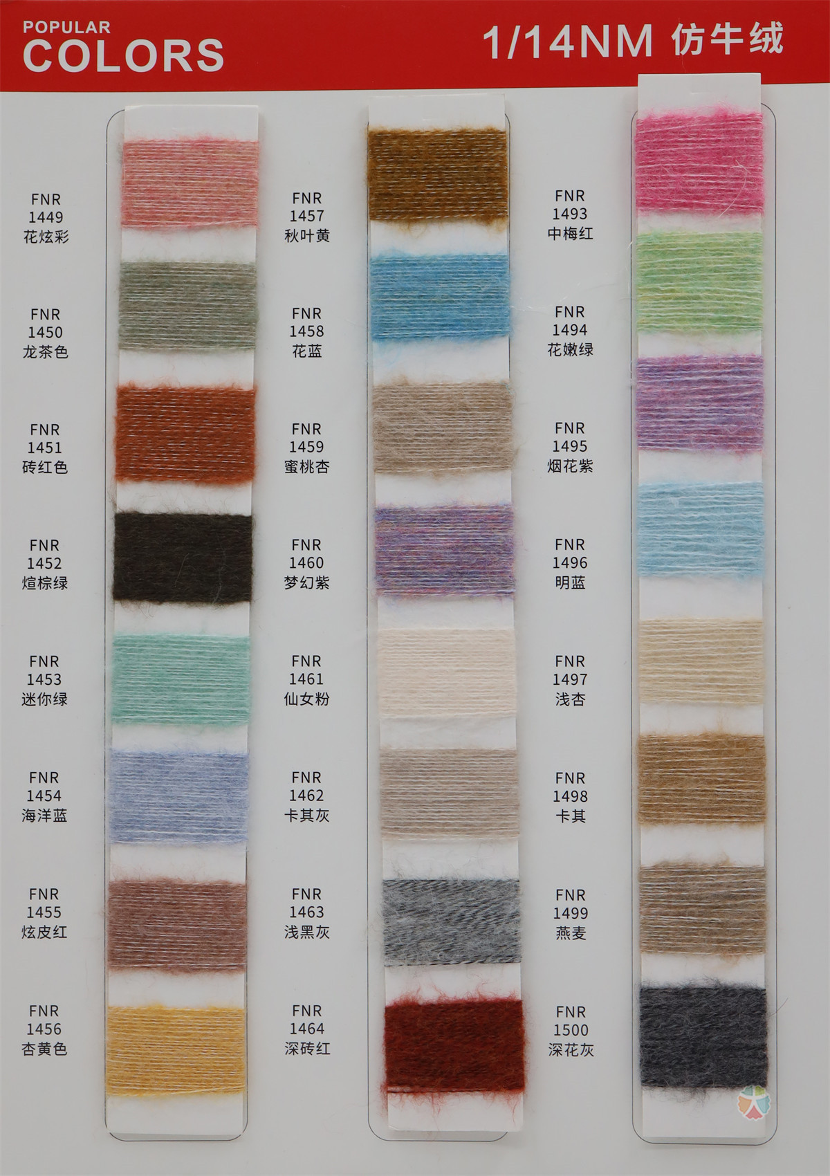 1/14NM 仿牛绒