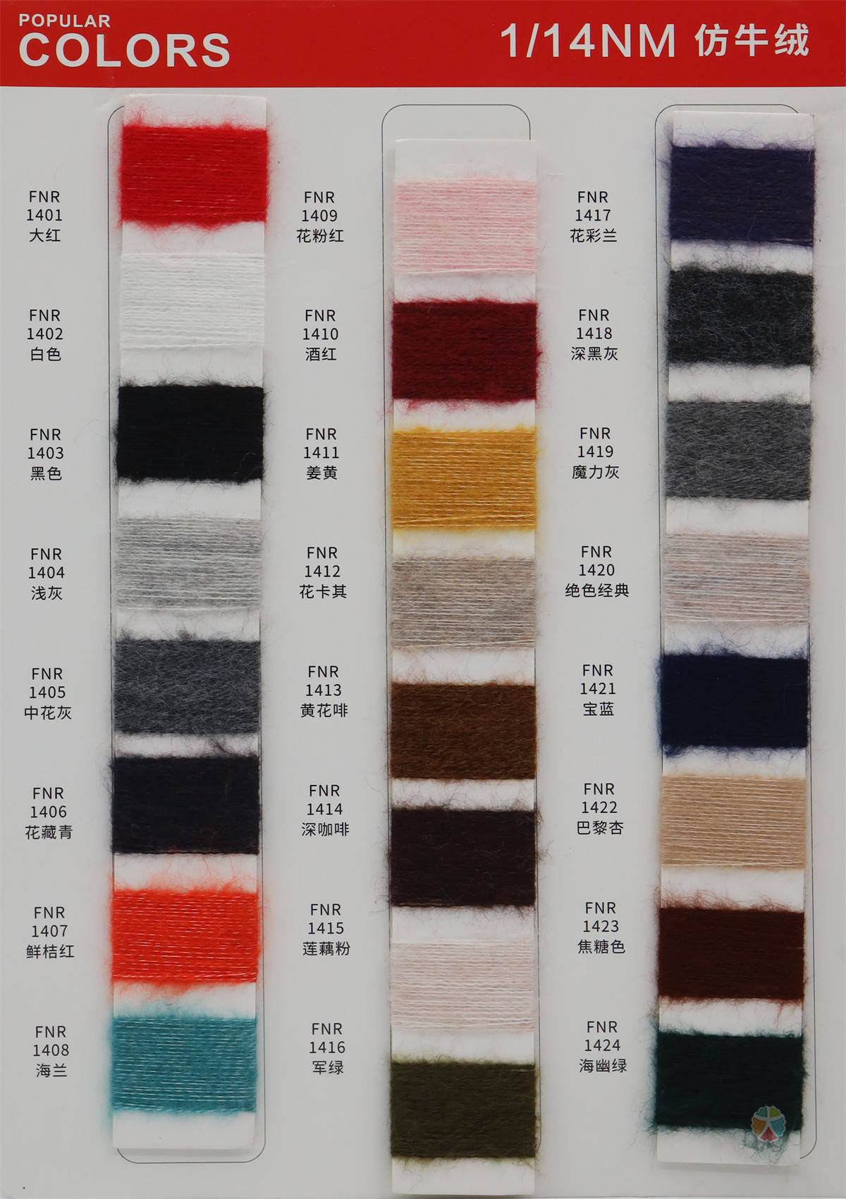 1/14NM 仿牛绒
