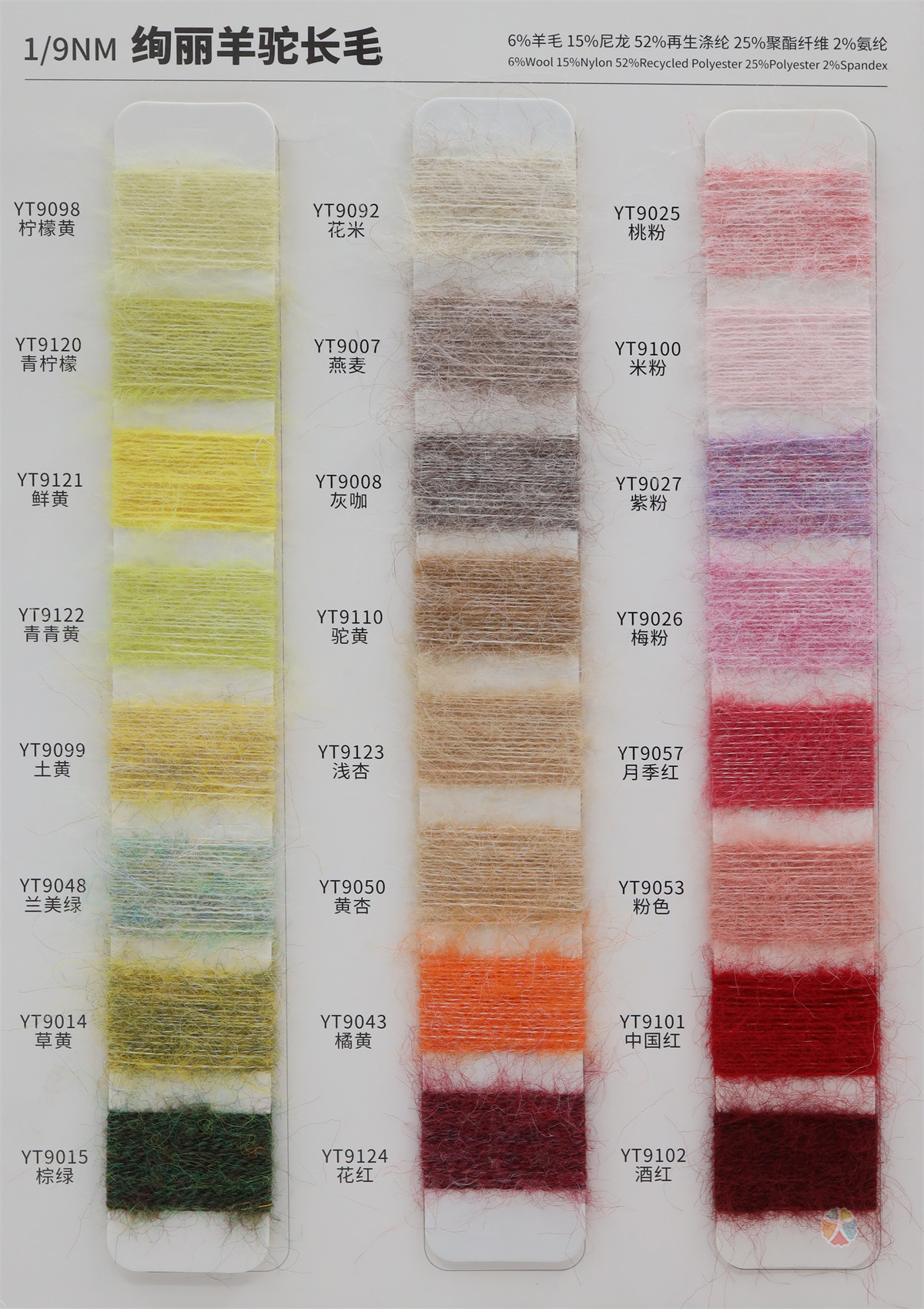 1/9NM 绚丽羊驼长毛