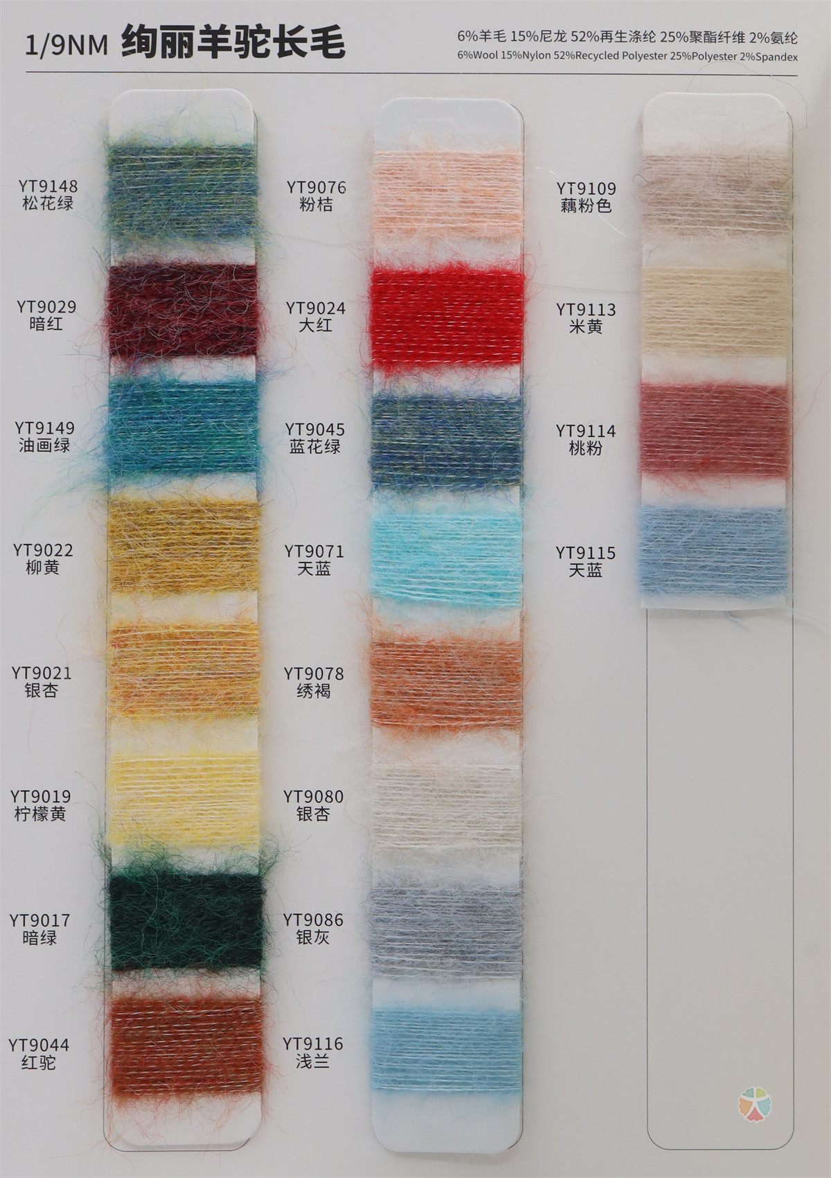 1/9NM 绚丽羊驼长毛