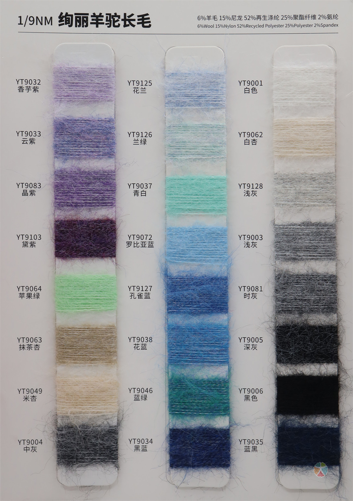 1/9NM 绚丽羊驼长毛