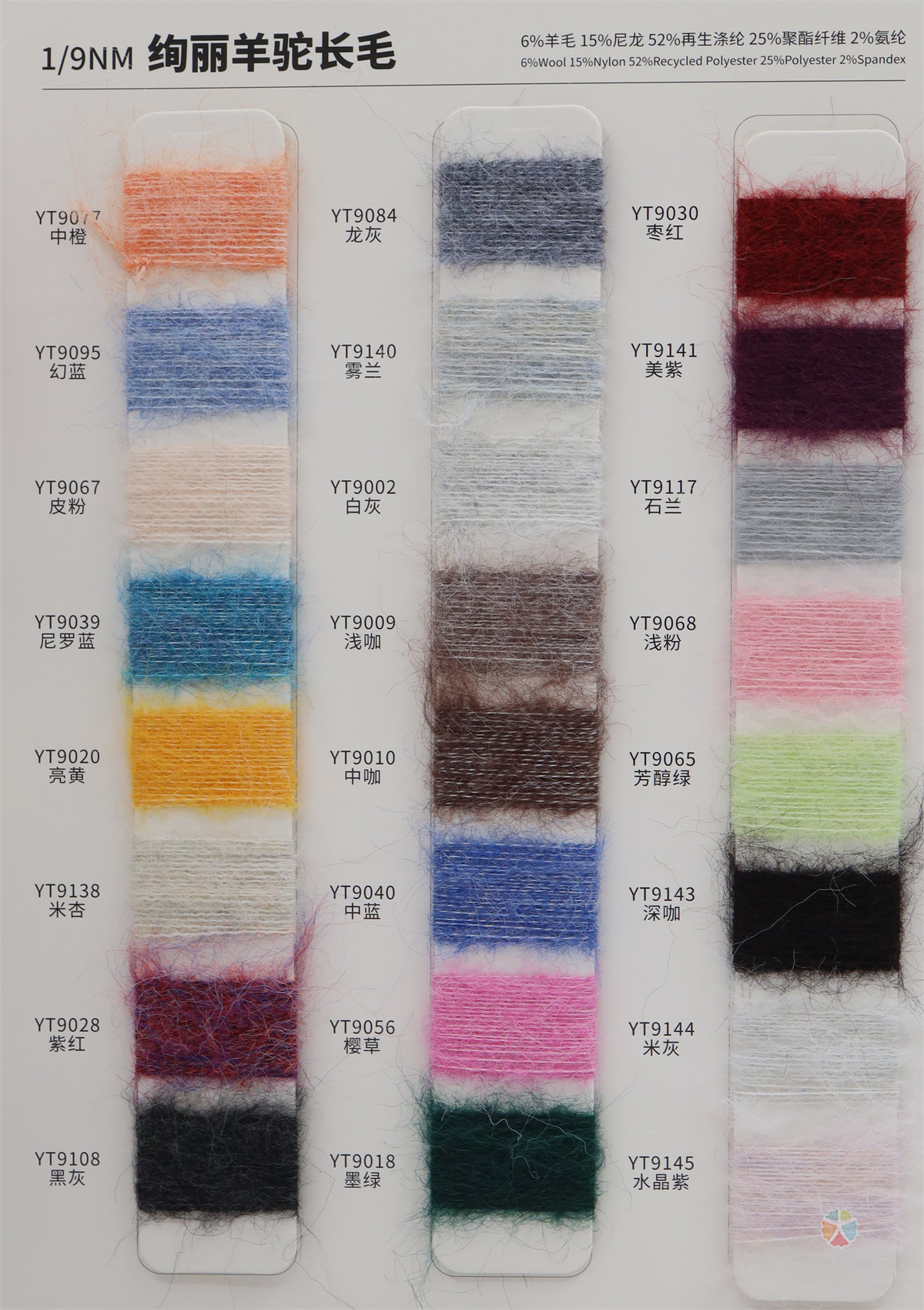 1/9NM 绚丽羊驼长毛