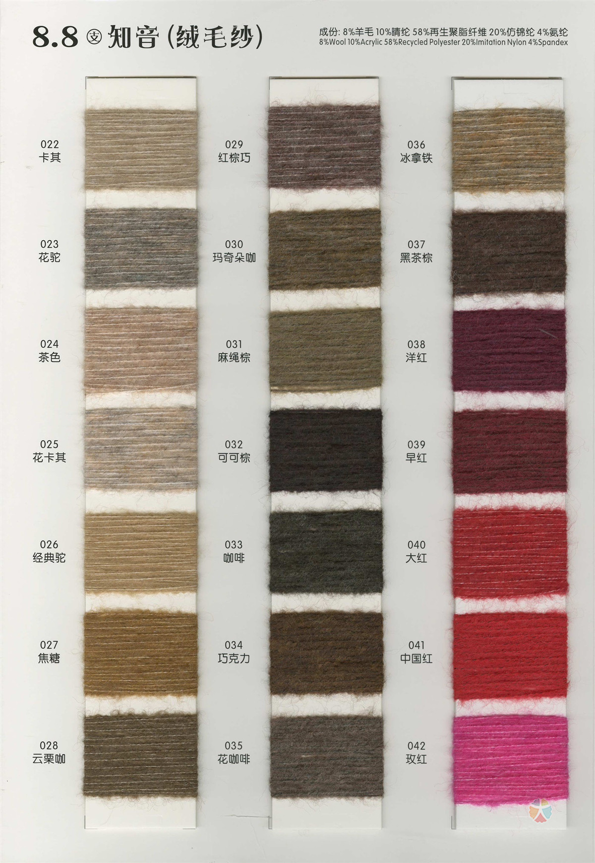 8.8支 知音(绒毛纱)