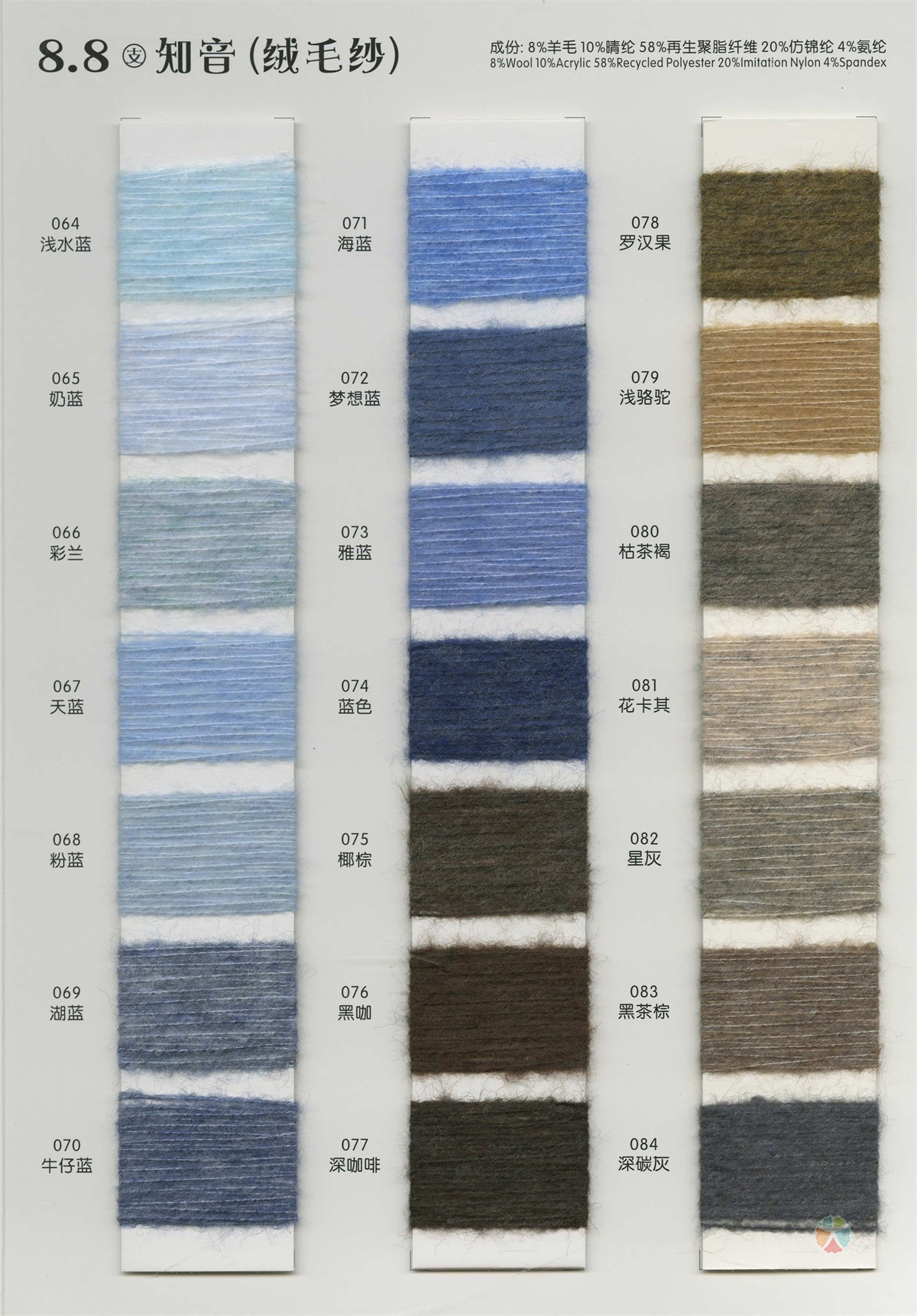 8.8支 知音(绒毛纱)