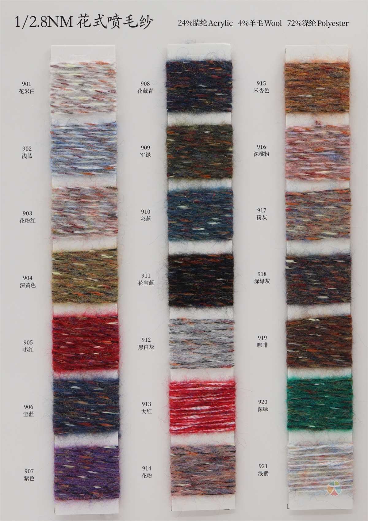 1/2.8NM 花式喷毛纱