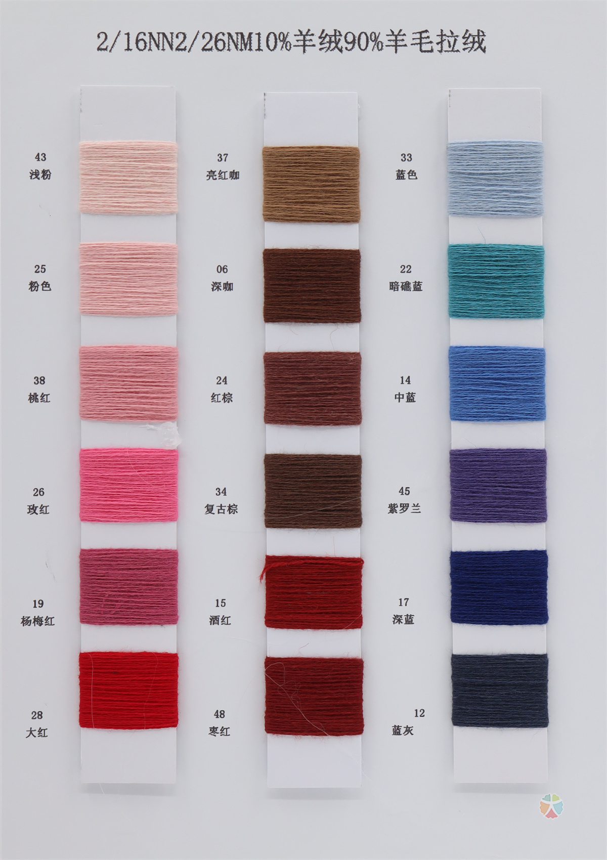 2/26NM 2/16NM 羊绒拉毛