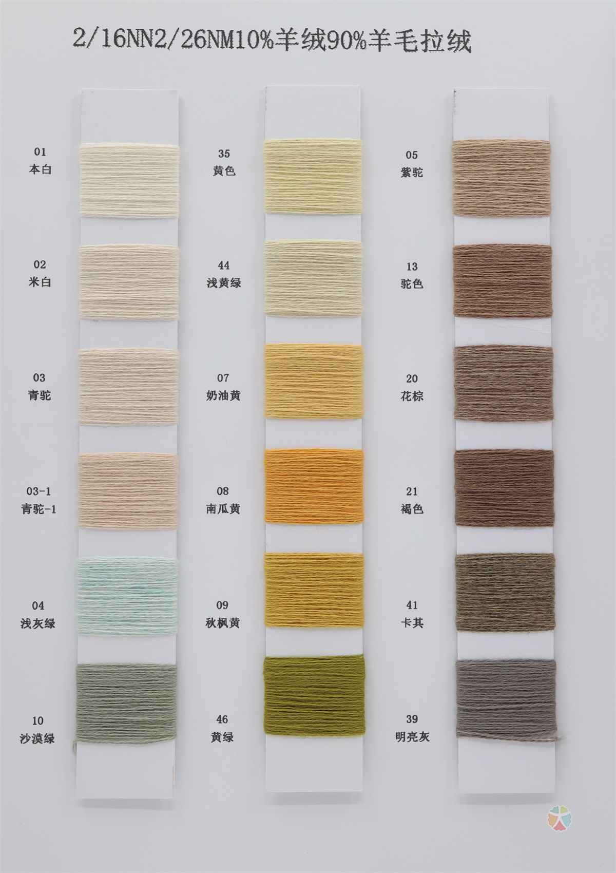 2/26NM 2/16NM 羊绒拉毛