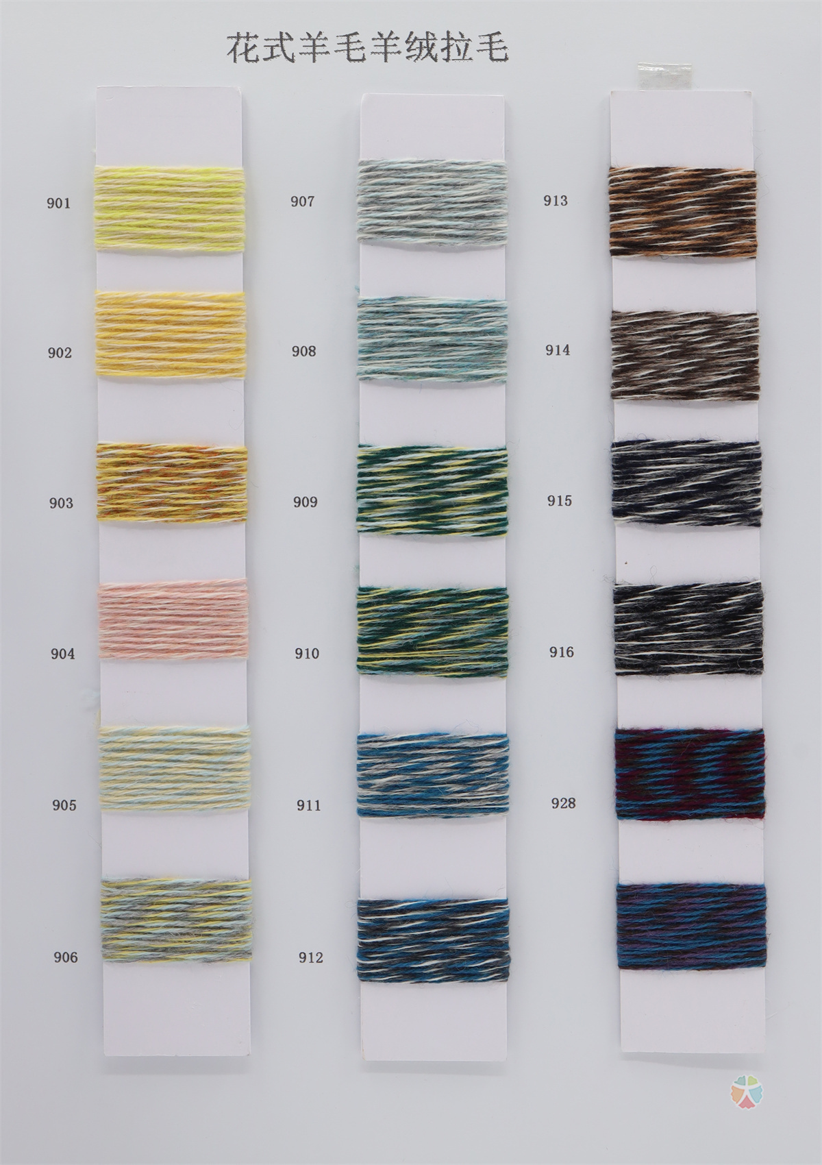 花式羊绒羊毛拉毛