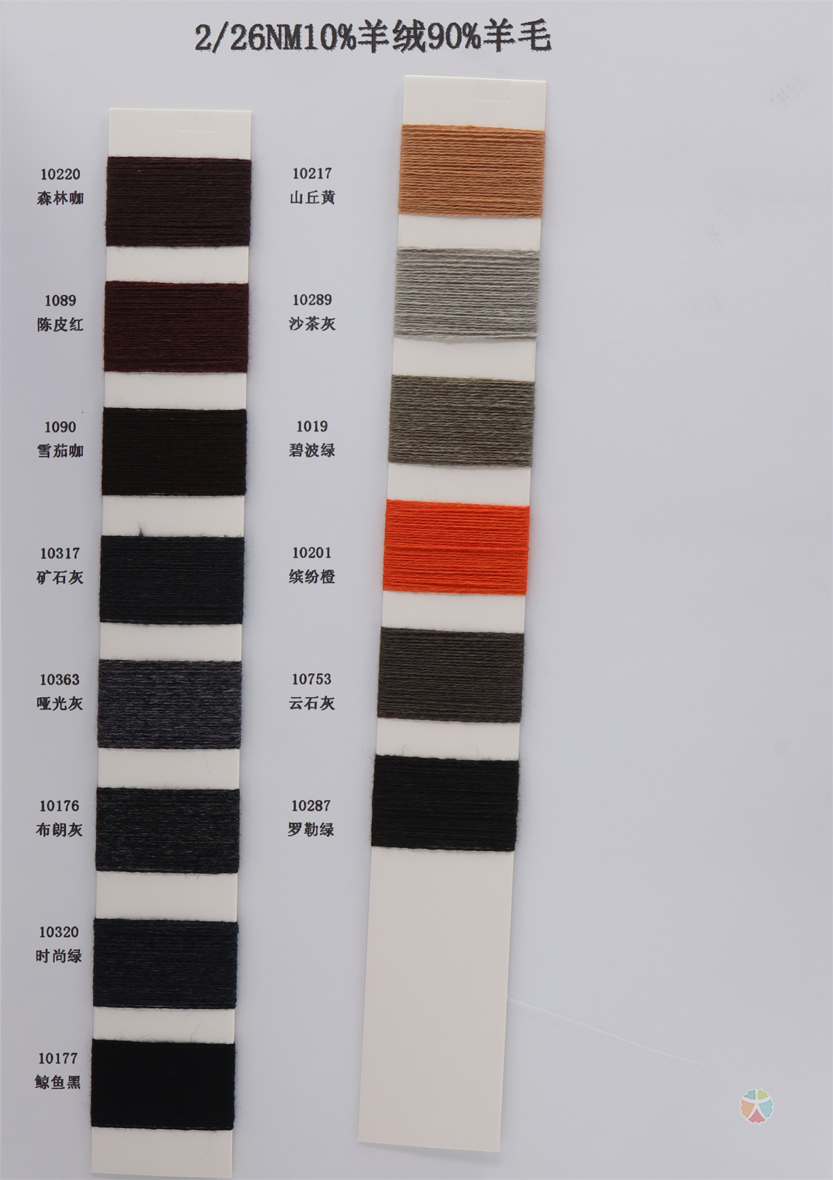 2/26NM 10%羊绒 90%羊毛