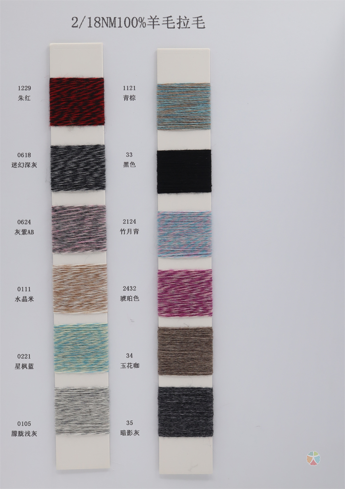2/18NM 100%羊毛拉毛