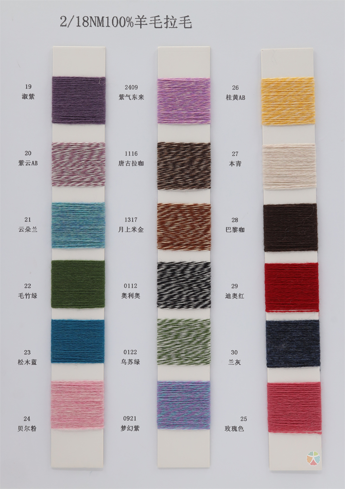 2/18NM 100%羊毛拉毛