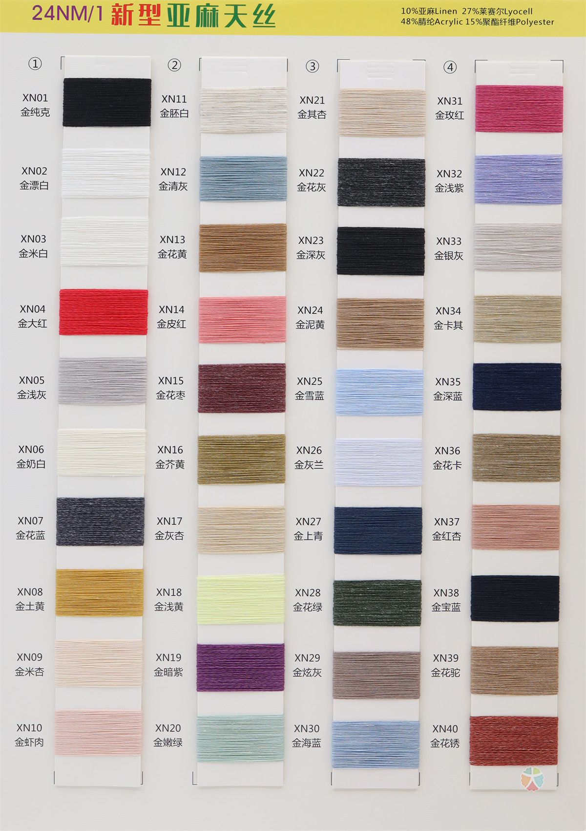 24NM/1 新型亚麻天丝