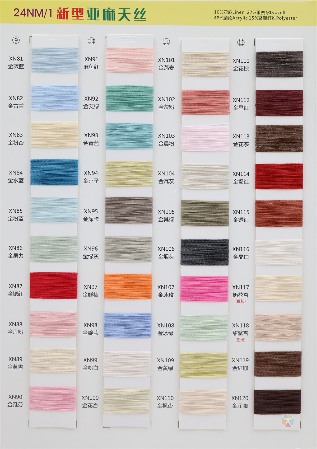 24NM/1 新型亚麻天丝