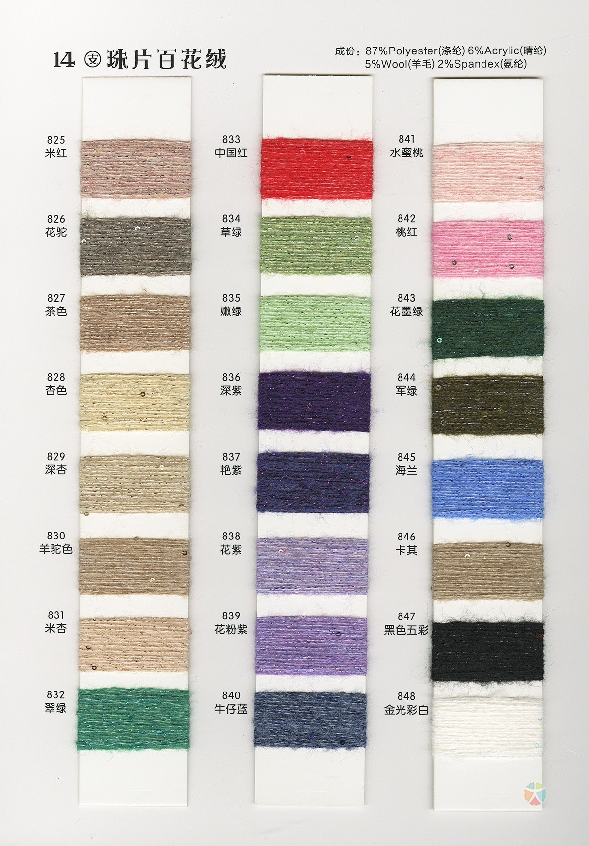 14支 珠片百花绒
