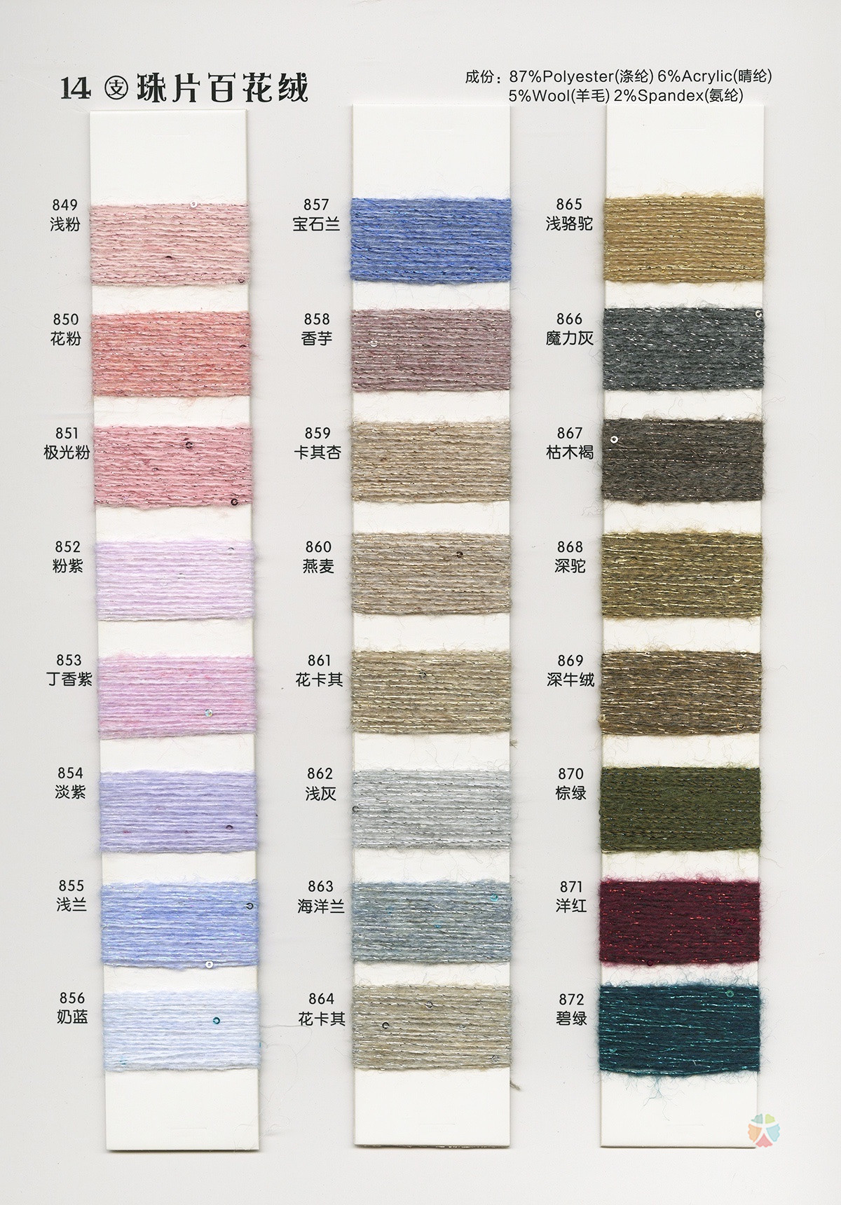 14支 珠片百花绒