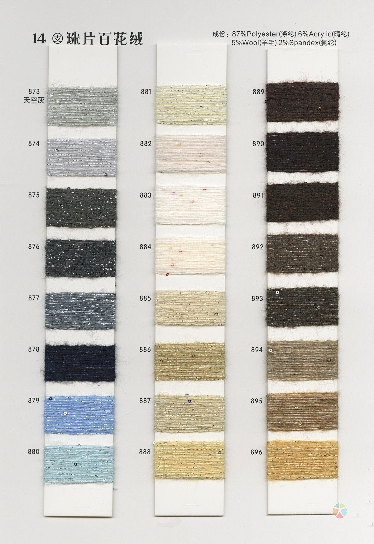 14支 珠片百花绒