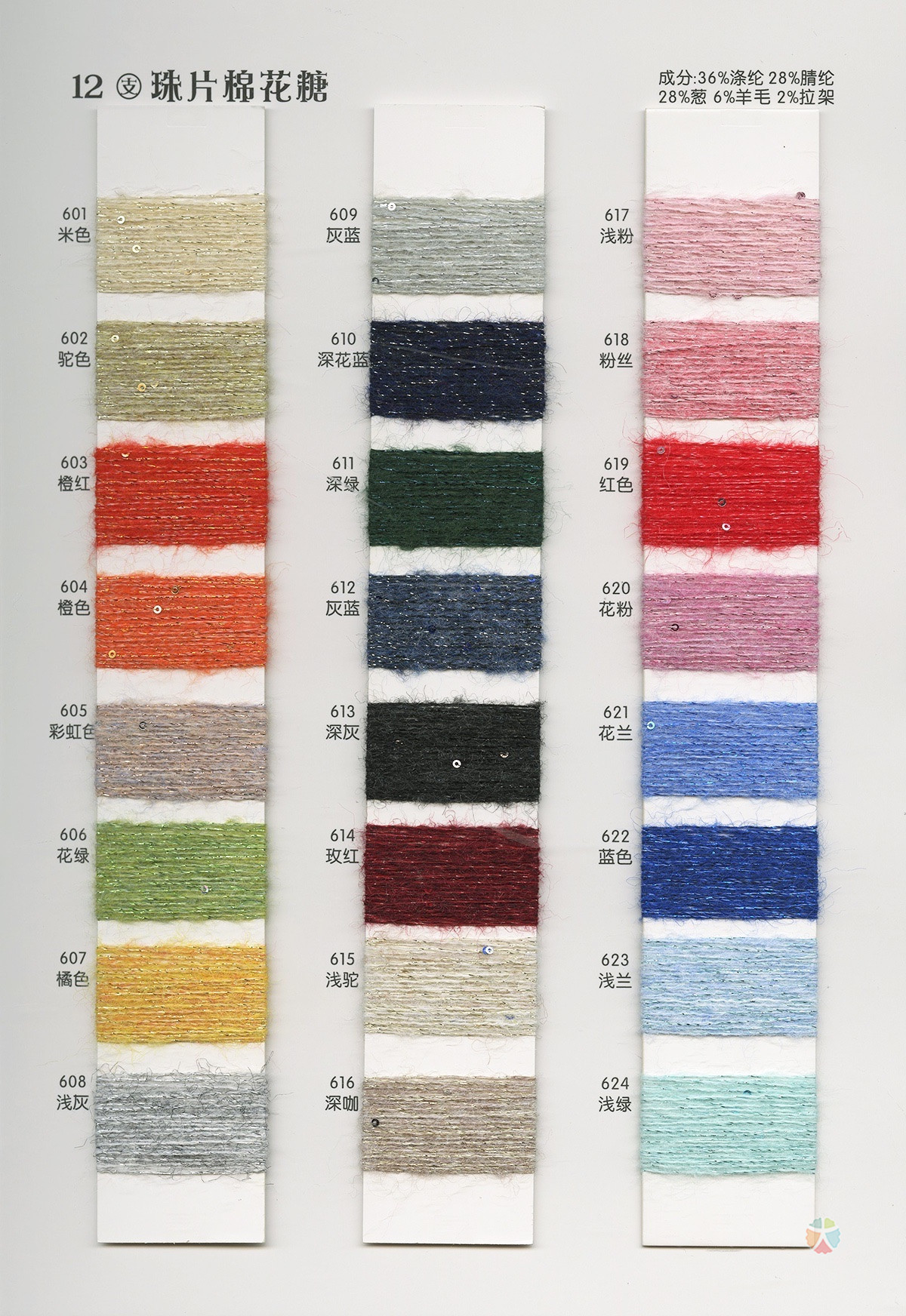 12支 珠片棉花糖