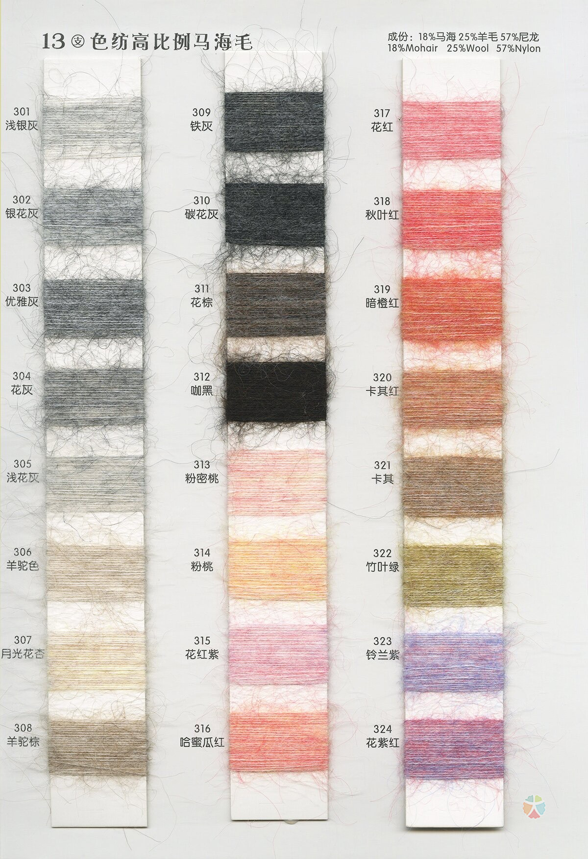 13支 色纺高比例马海毛