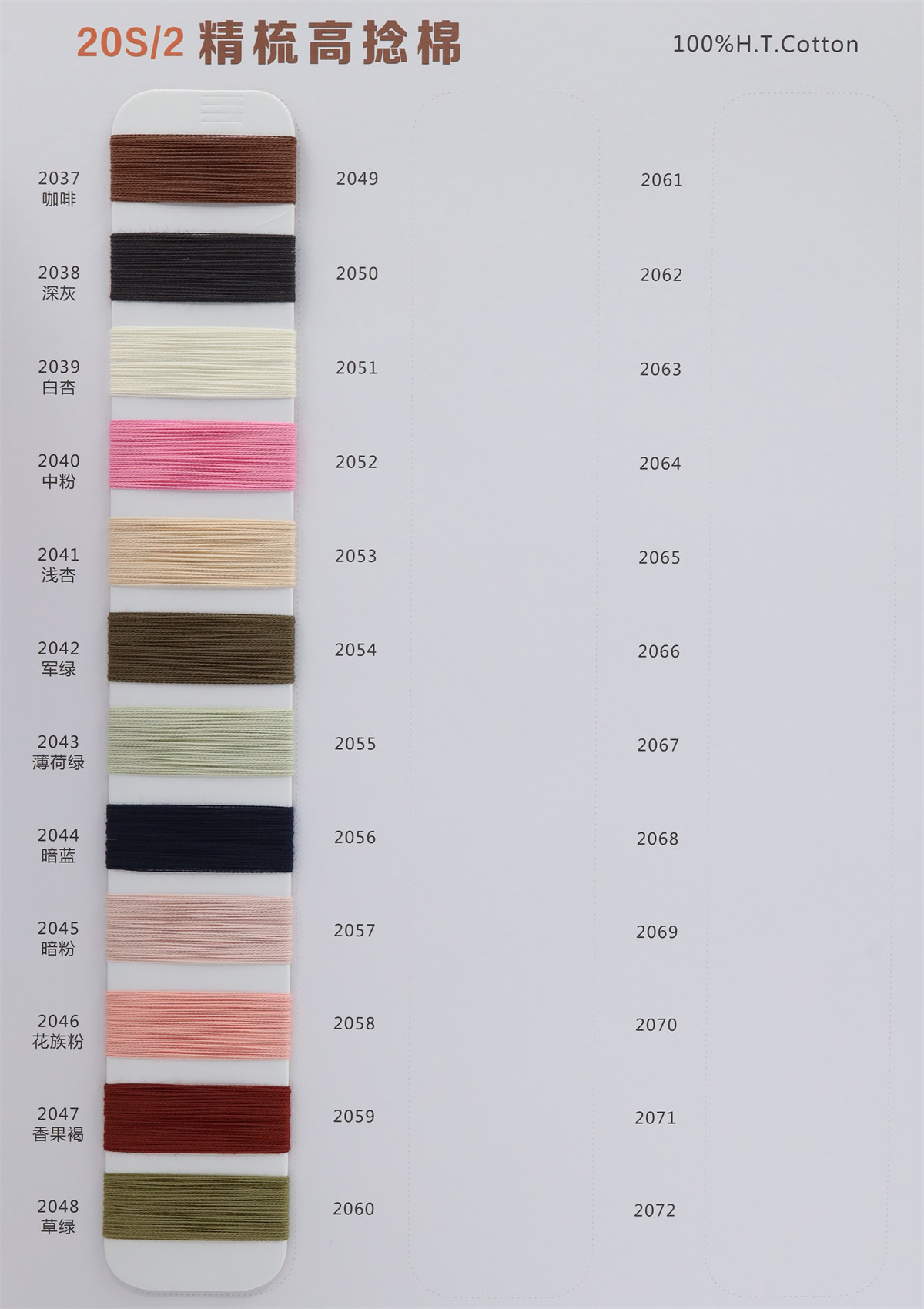 20S/2 精梳高捻棉