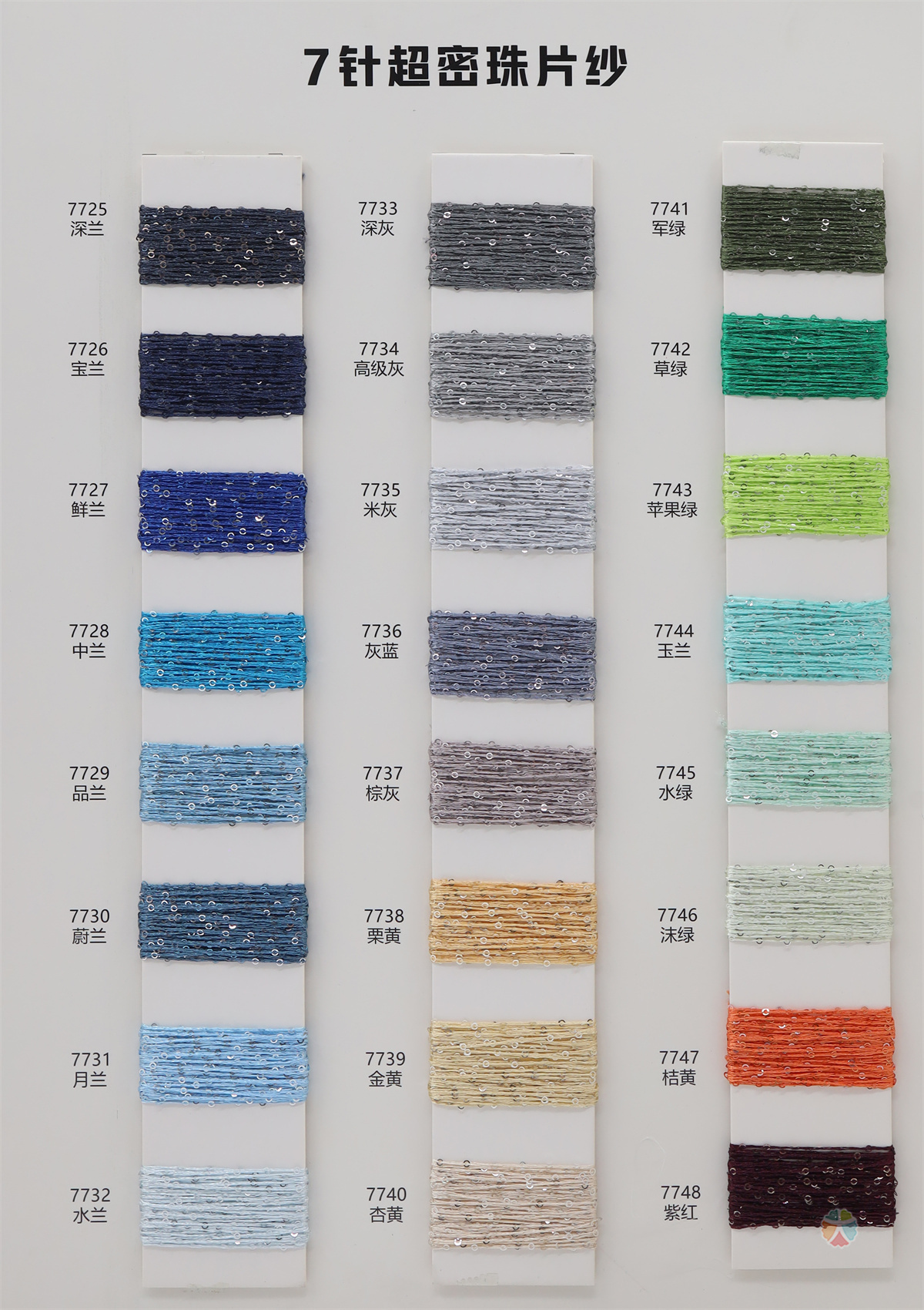 7针 超密珠片纱