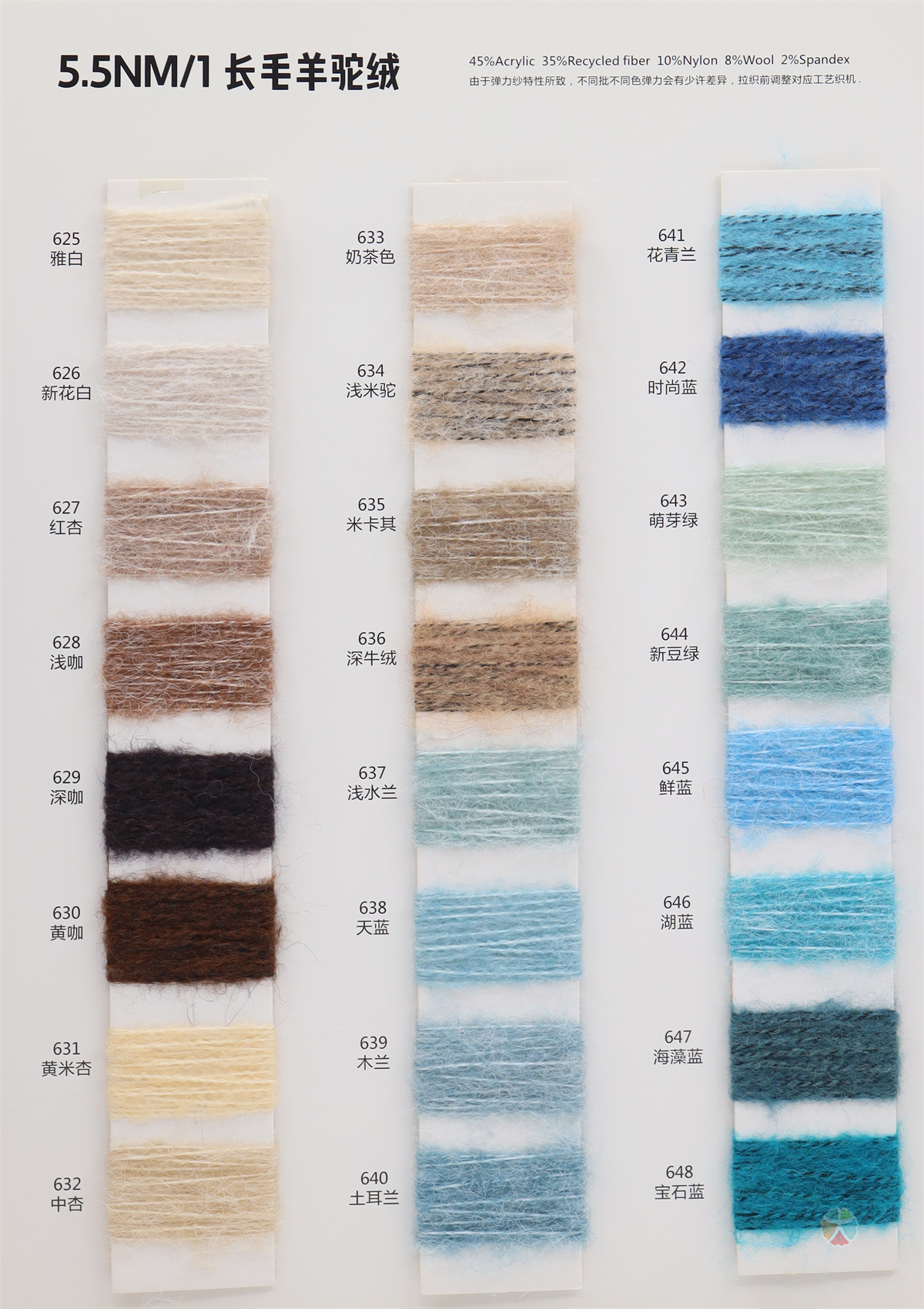 5.5NM/1 长毛羊驼绒