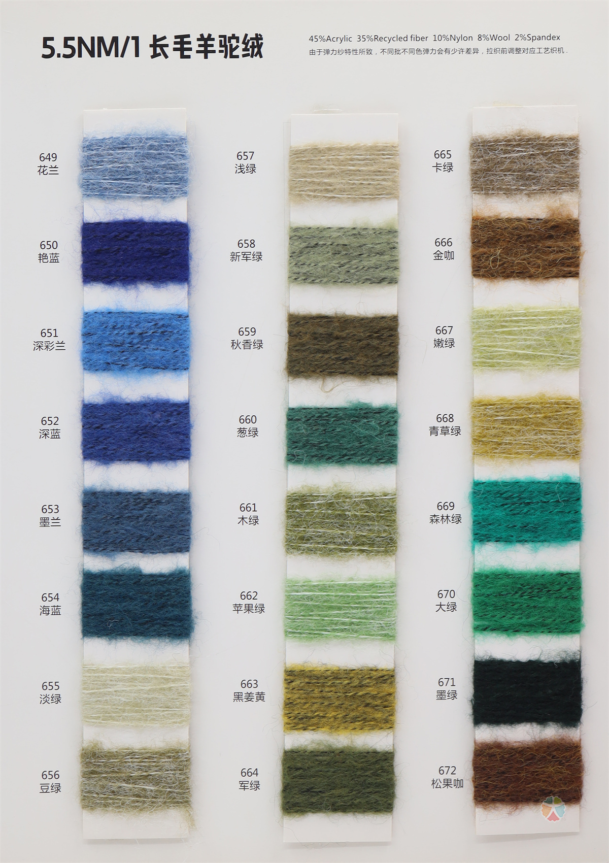 5.5NM/1 长毛羊驼绒