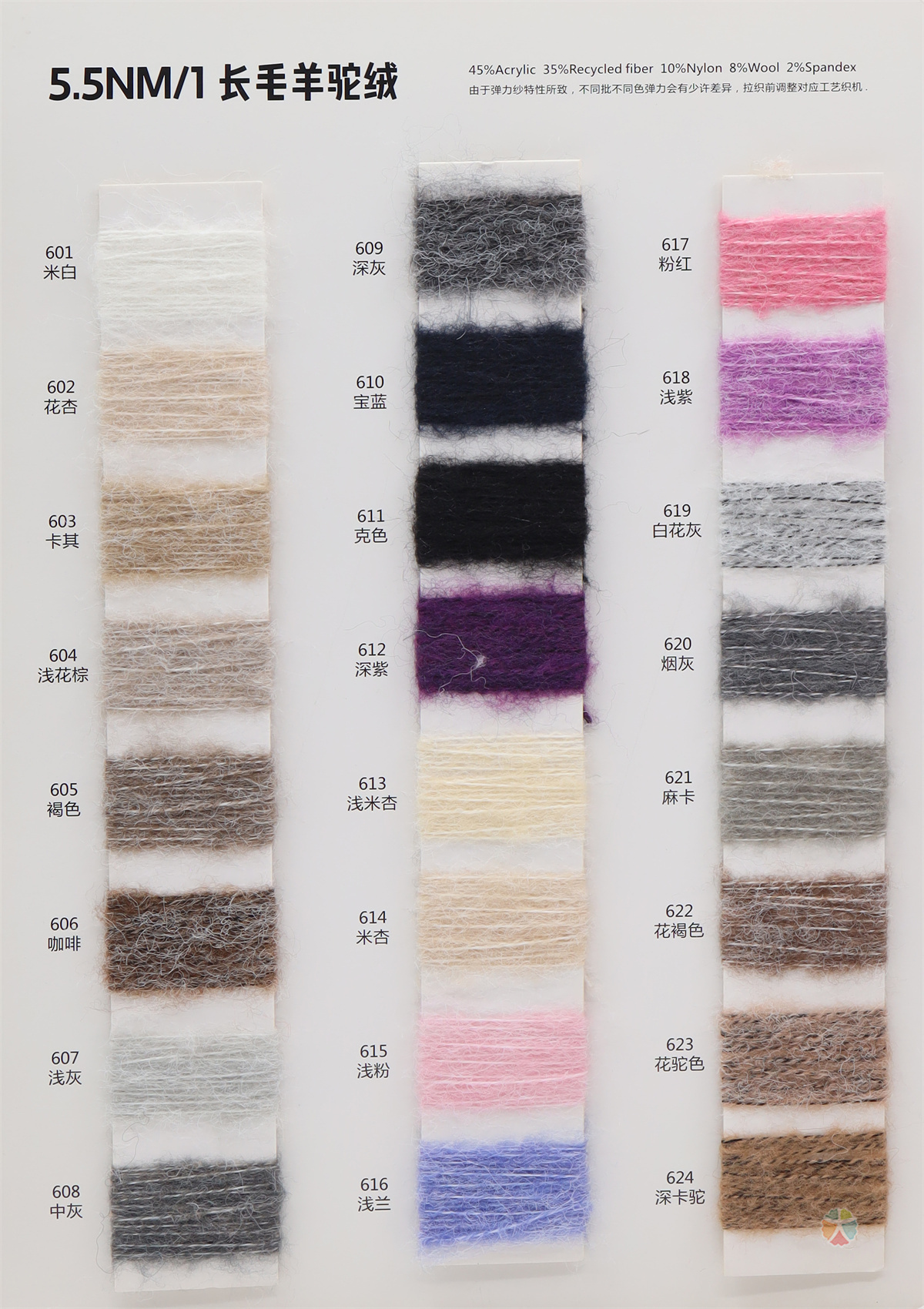 5.5NM/1 长毛羊驼绒