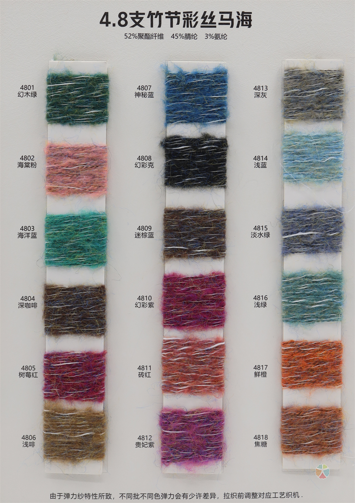 4.8支 竹节彩丝马海