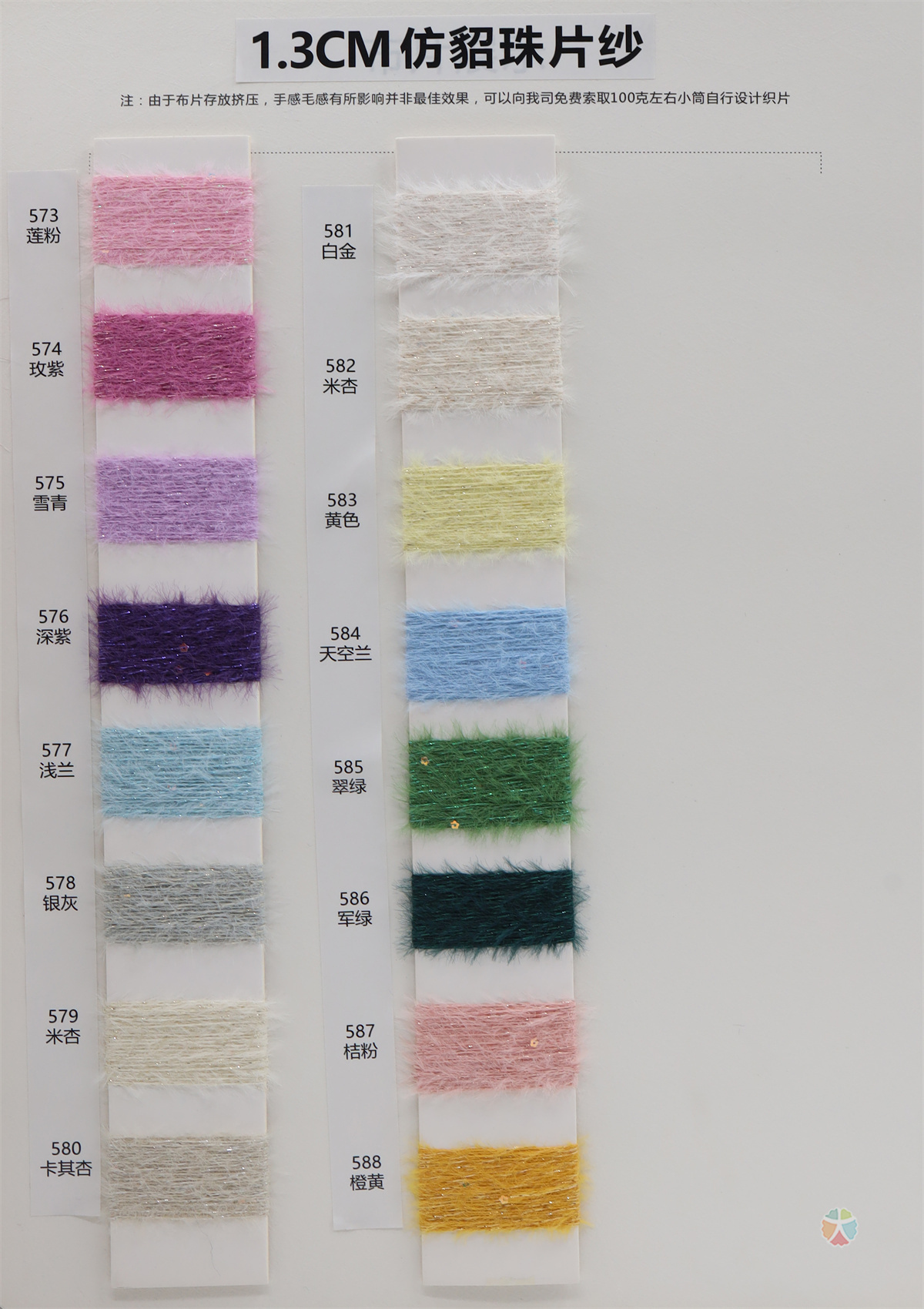 1.3CM 仿貂珠片纱