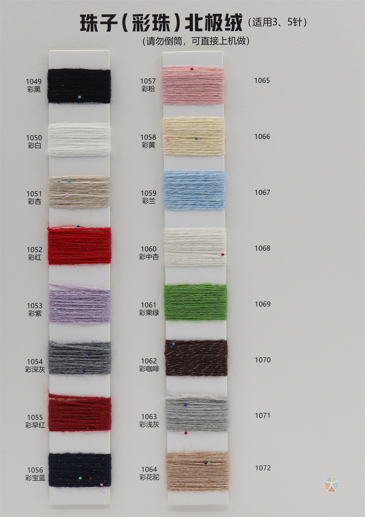 珠子（彩珠）北极绒