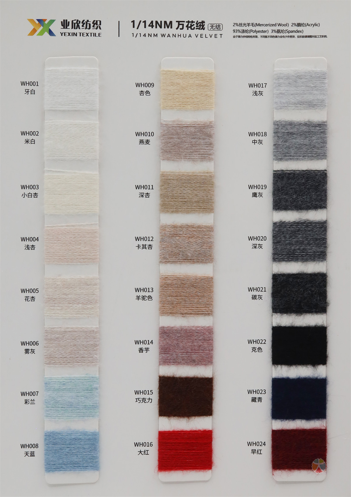 1/14NM 万花绒/百花绒/磨毛纱