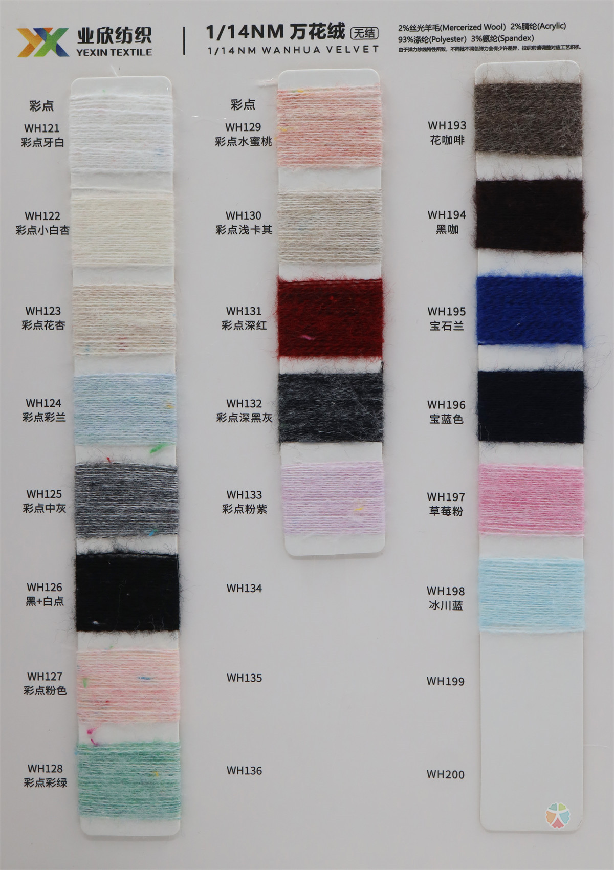 1/14NM 万花绒/百花绒/磨毛纱