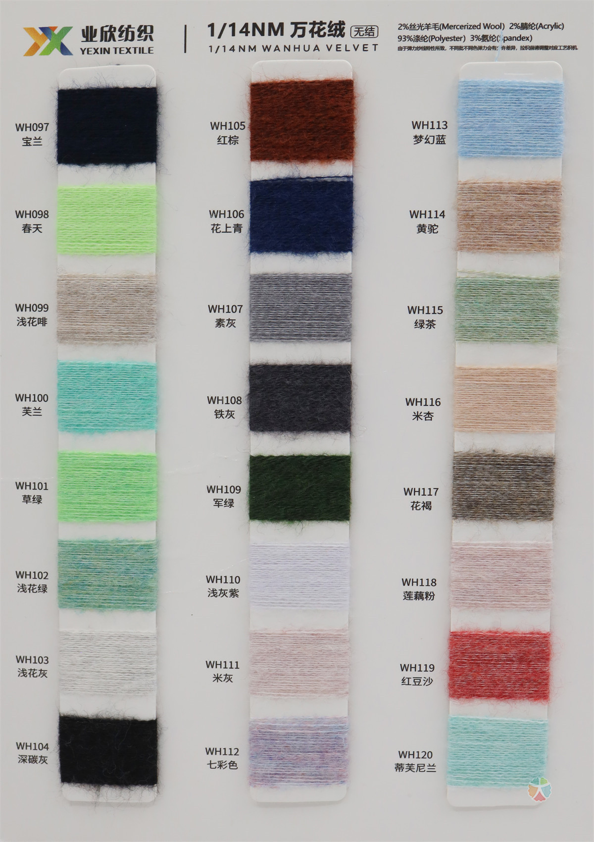 1/14NM 万花绒/百花绒/磨毛纱
