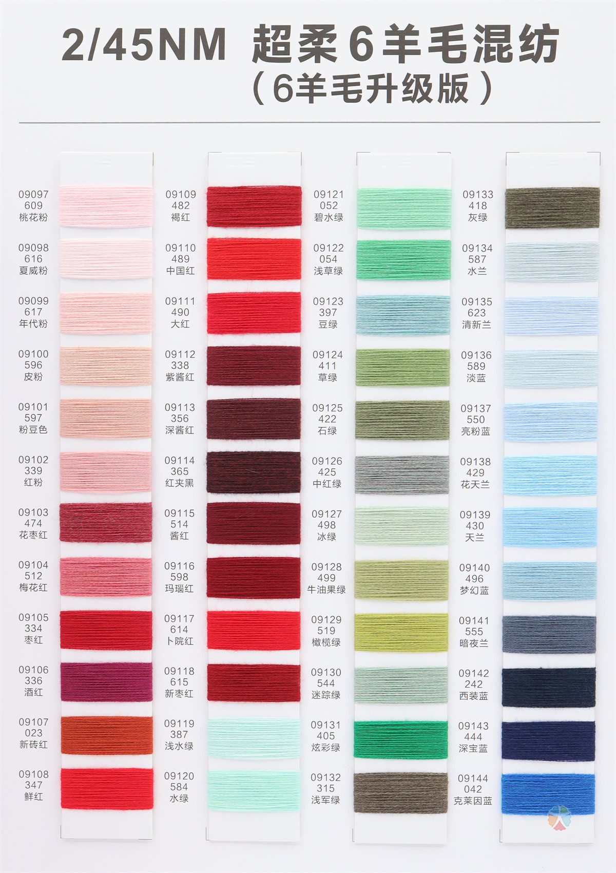 2/45NM 超柔6羊毛混纺(6羊毛升级版)